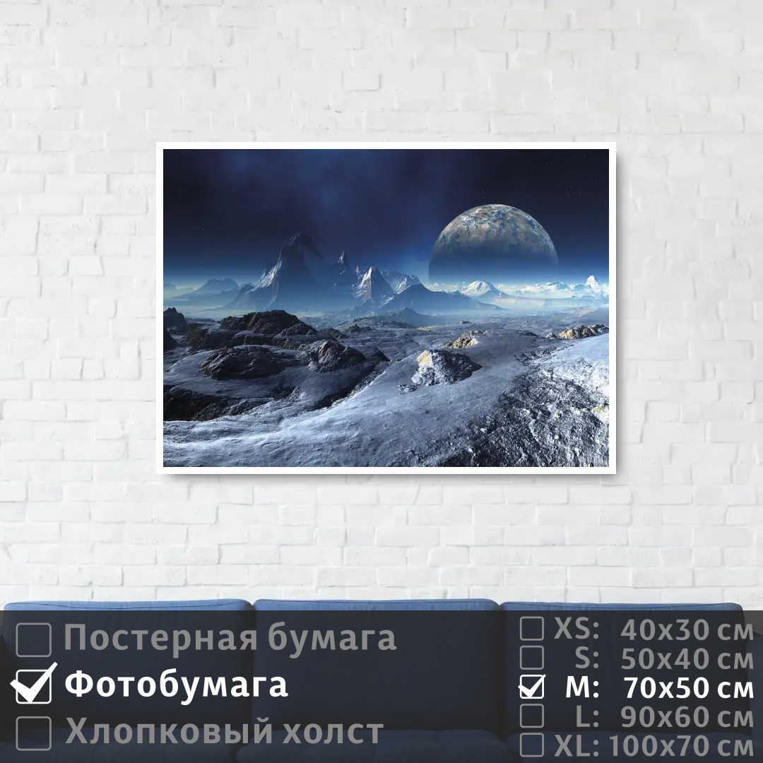 

Постер на фотобумаге ПолиЦентр Горы на космической вселенной 70х50 см, ГорыНаКосмическойВселенной