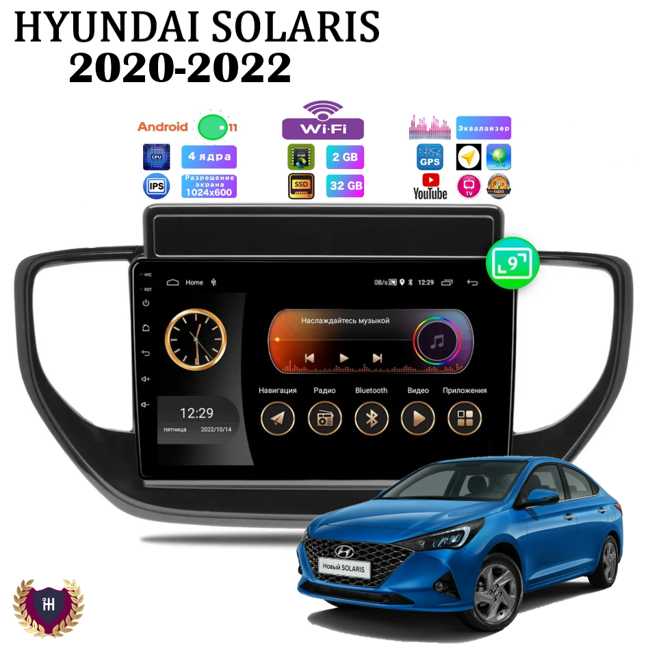 

Автомагнитола Podofo Hyundai Solaris (2020-2022), 2/32 Gb, 4 ядер, Wi-fi