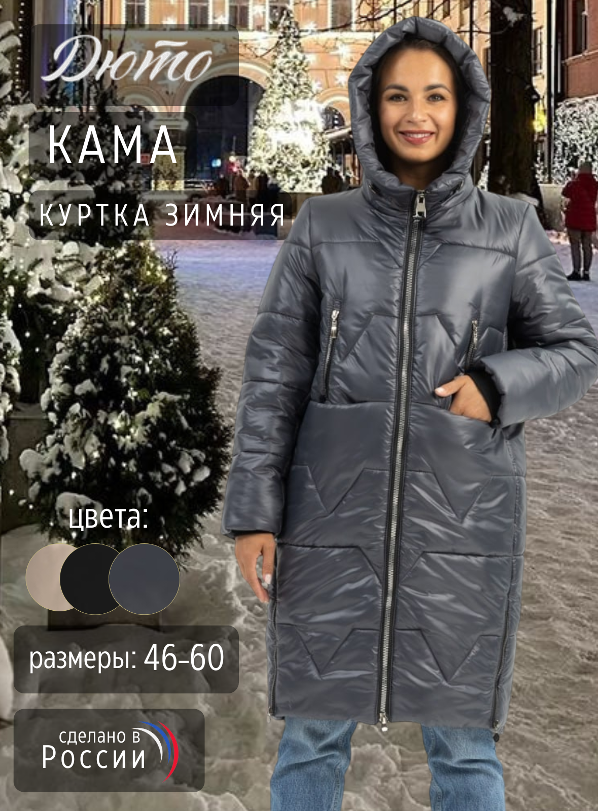 

Куртка женская Дюто Кама серая 58 RU, Серый, Кама