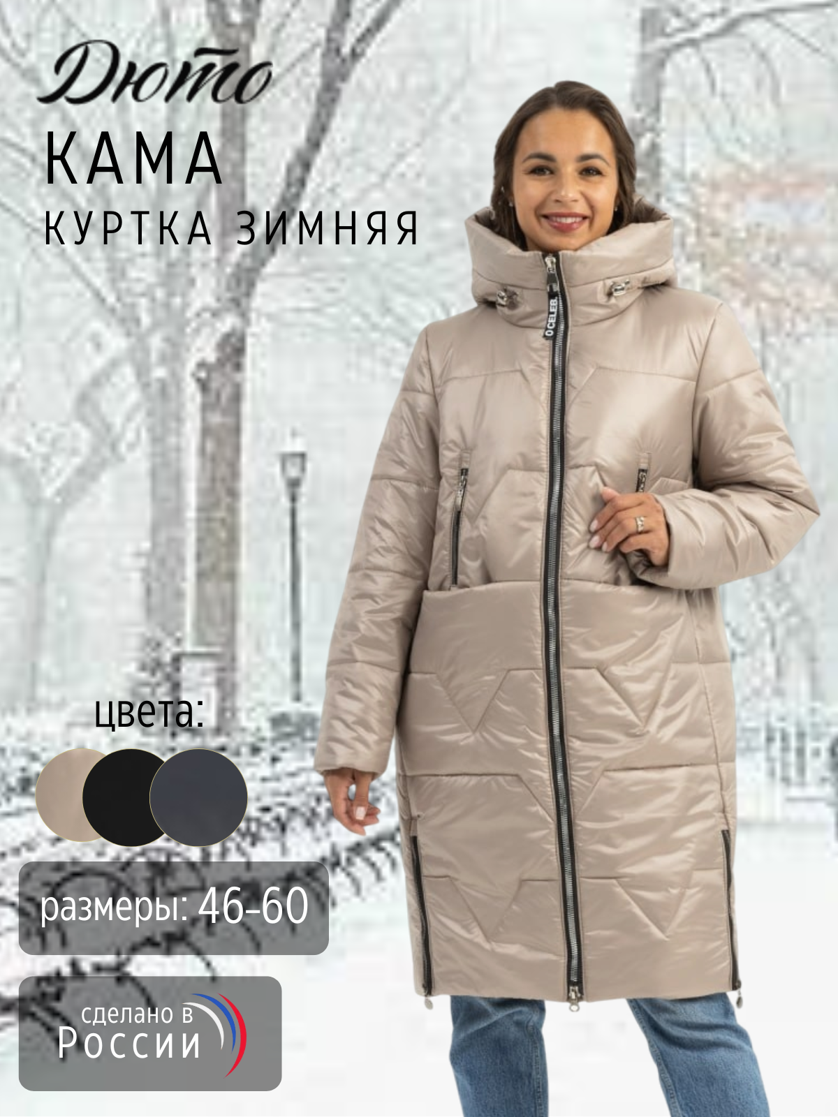 

Куртка женская Дюто Кама бежевая 54 RU, Бежевый, Кама