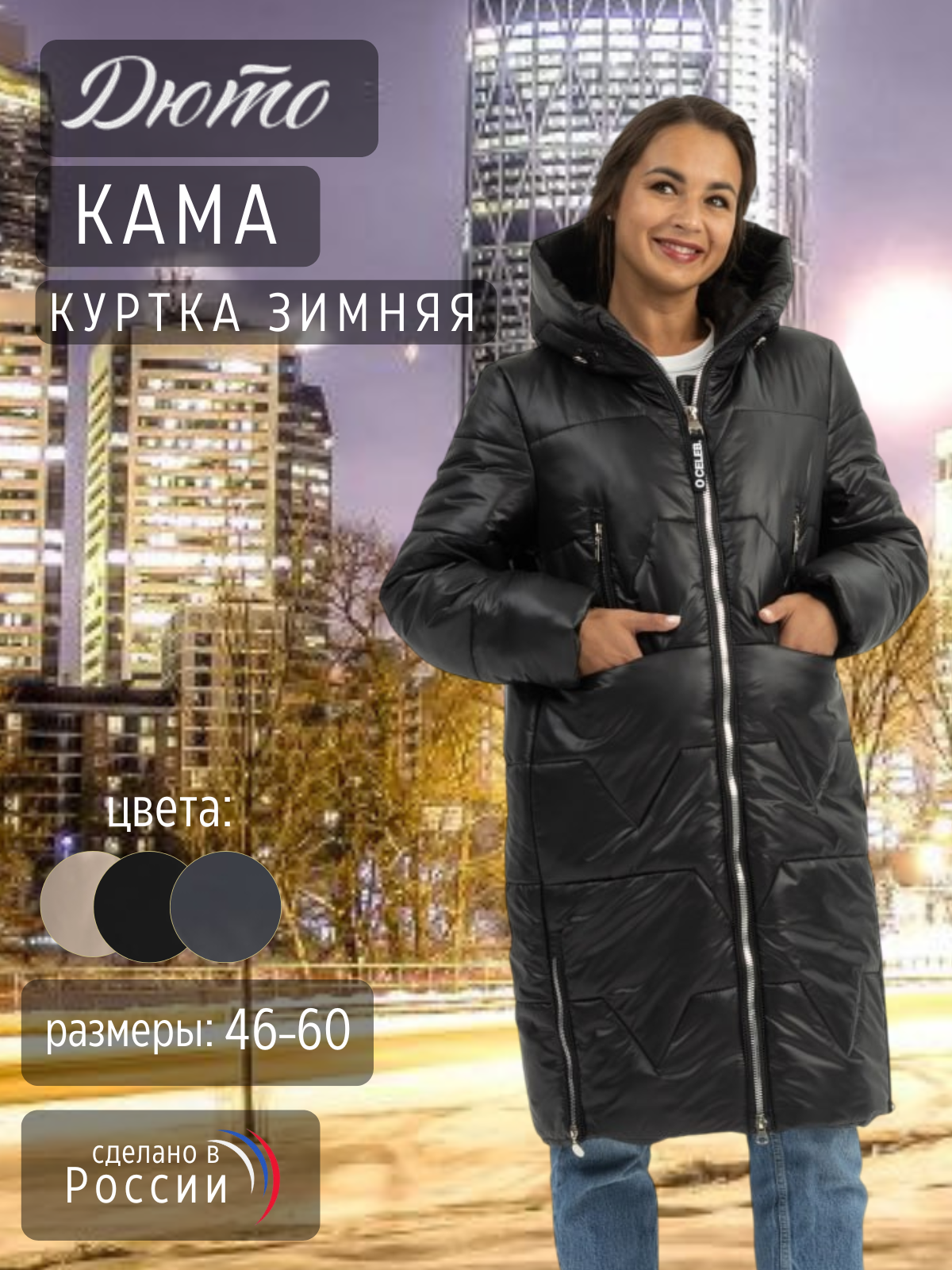 

Куртка женская Дюто Кама черная 50 RU, Черный, Кама