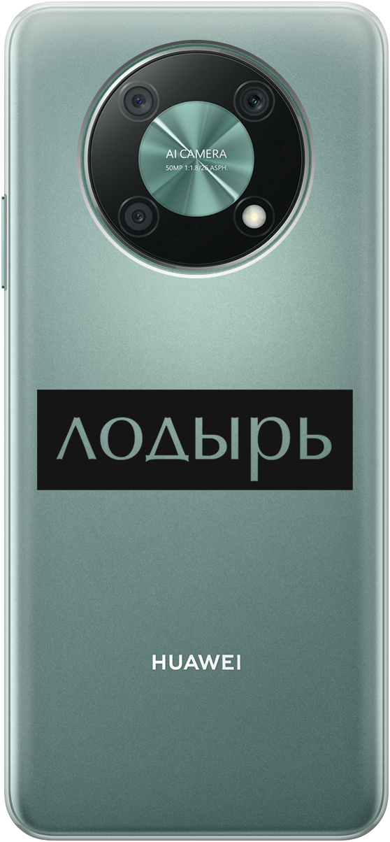 

Силиконовый чехол на Huawei nova Y90 с 3D принтом "Slacker" прозрачный, 20000551