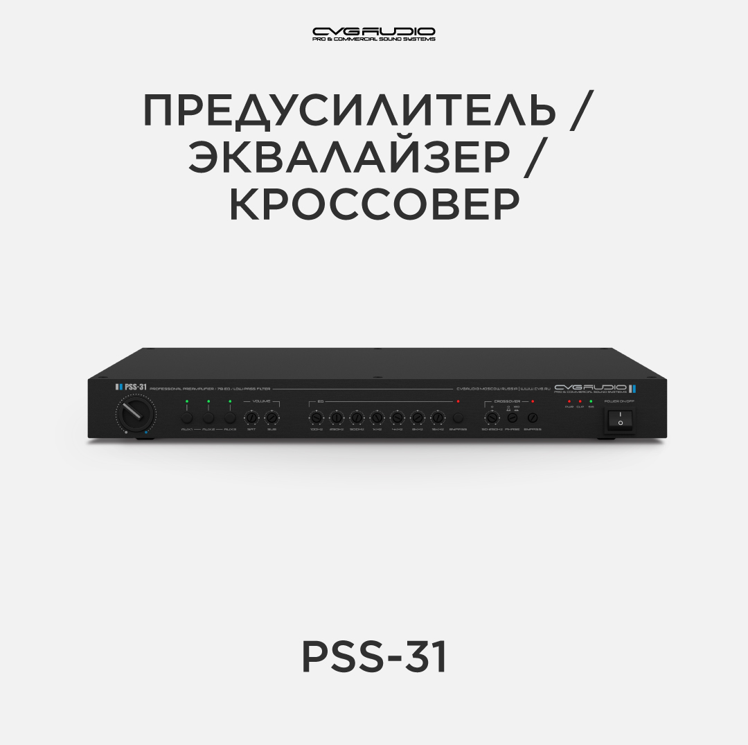 

Предусилитель CVGaudio PSS-31, PSS-31