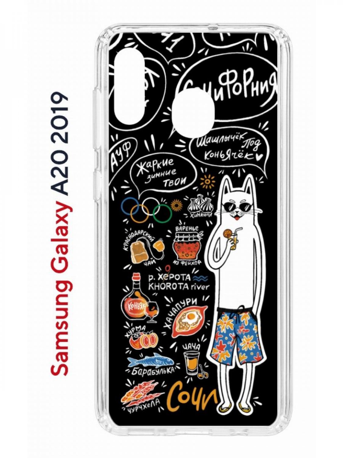 

Чехол на Samsung A20/A30 2019 с принтом Kruche Print Кот Сочи, противоударный бампер, Прозрачный;черный;белый;оранжевый, Самсунг Галакси А20, А30