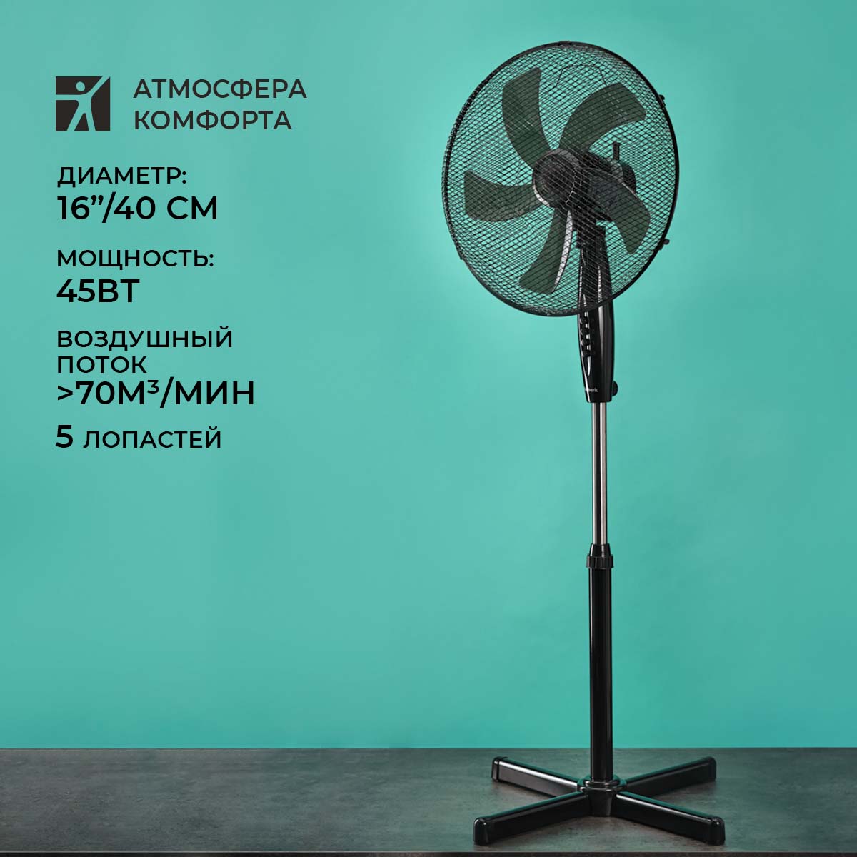 Вентилятор напольный Timberk T-SF1602 черный