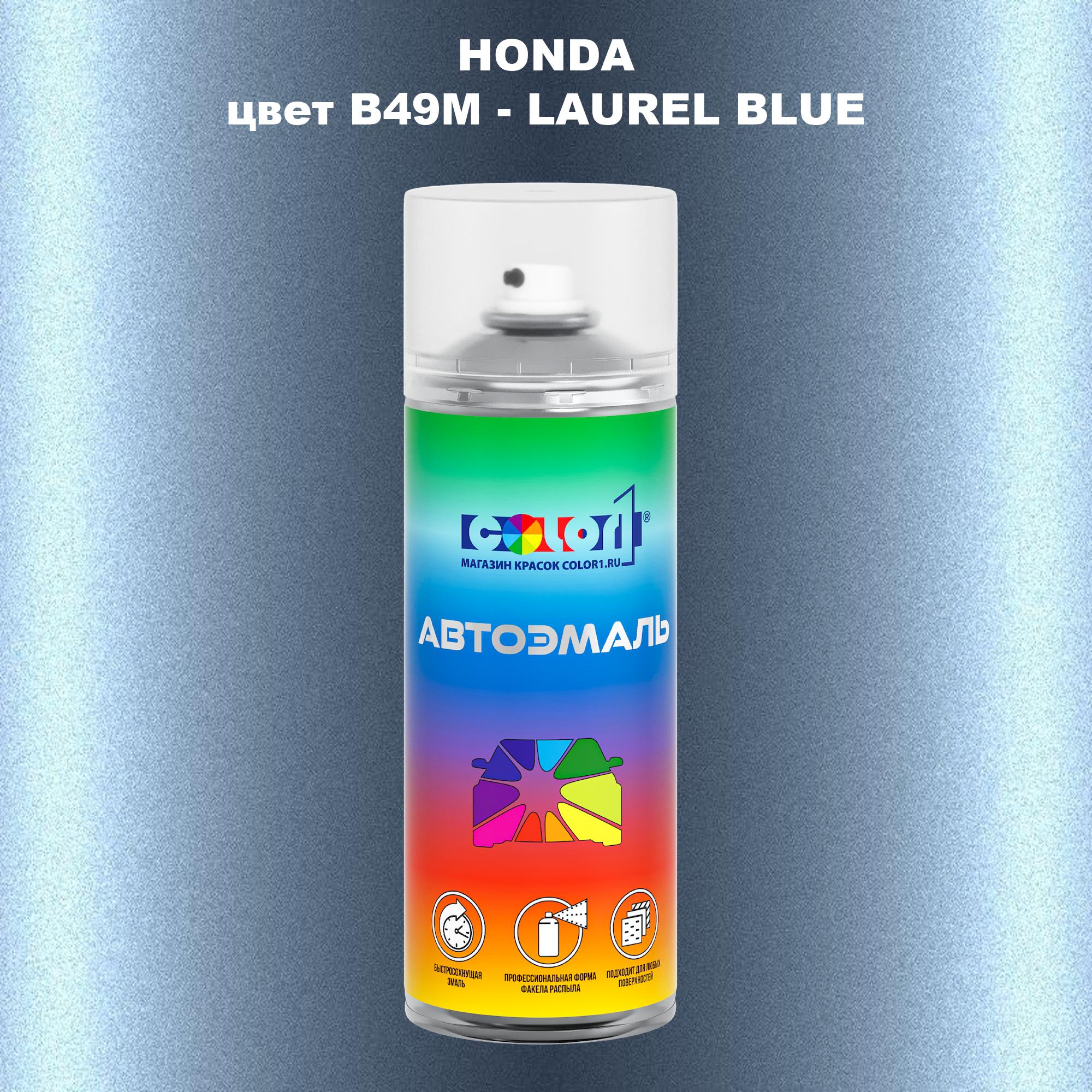 

Аэрозольная краска COLOR1 для HONDA, цвет B49M - LAUREL BLUE, Прозрачный