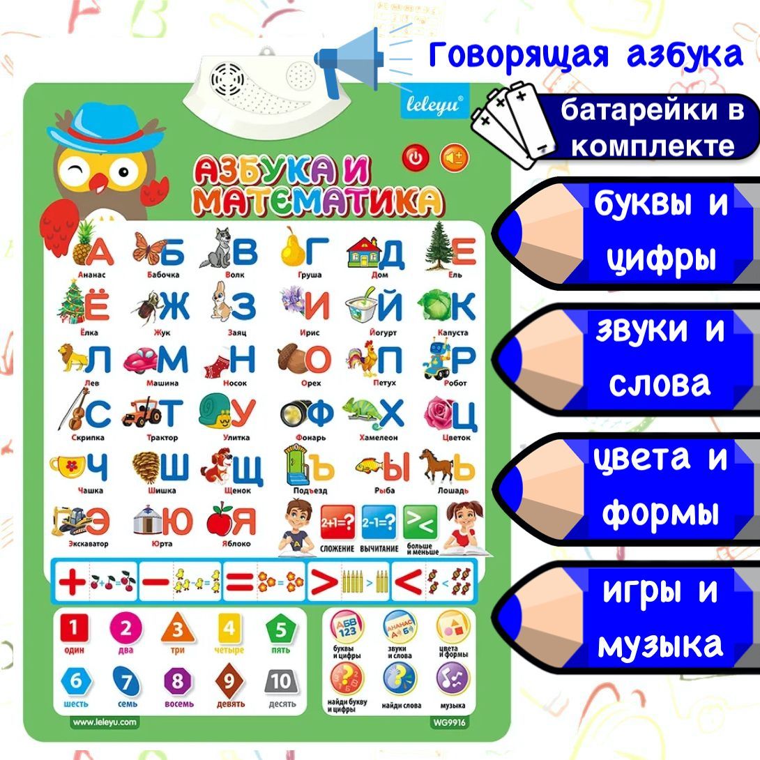 Говорящая азбука Мой первый алфавит цвет: зеленый интерактивный плакат знаток говорящая азбука обр 2006г