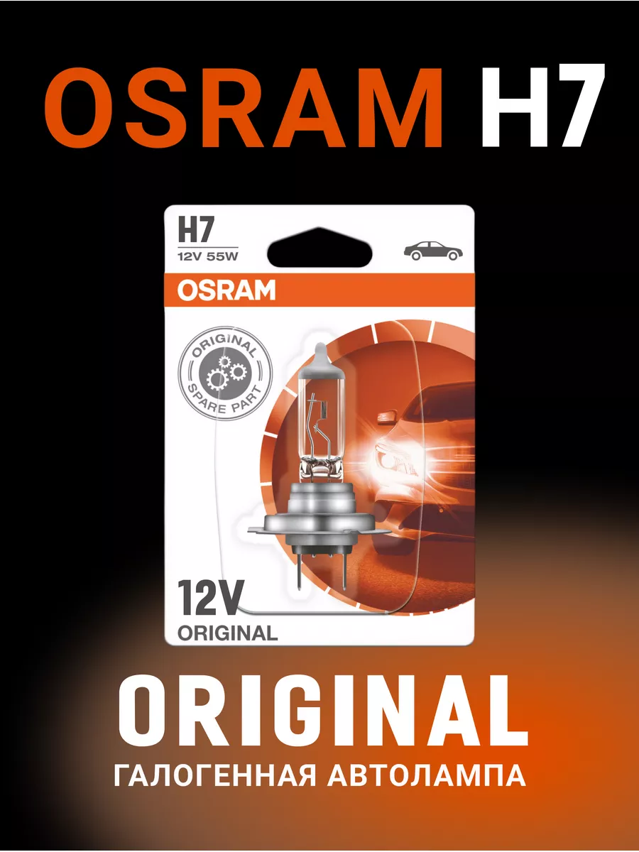 

Галогенная автолампа H7 Blister 64210-01B 1шт, 64210-01B