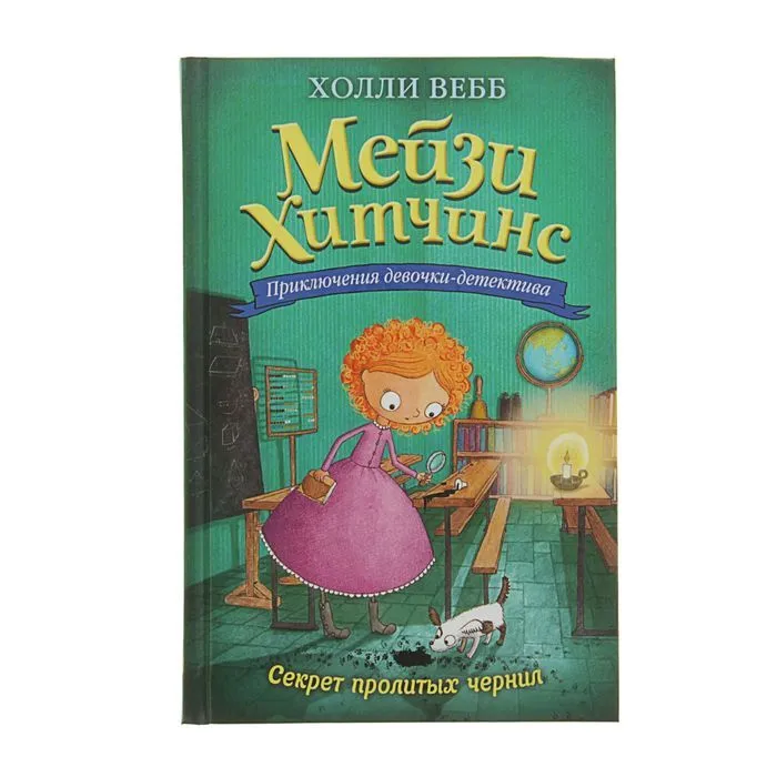 

Книга Секрет пролитых чернил