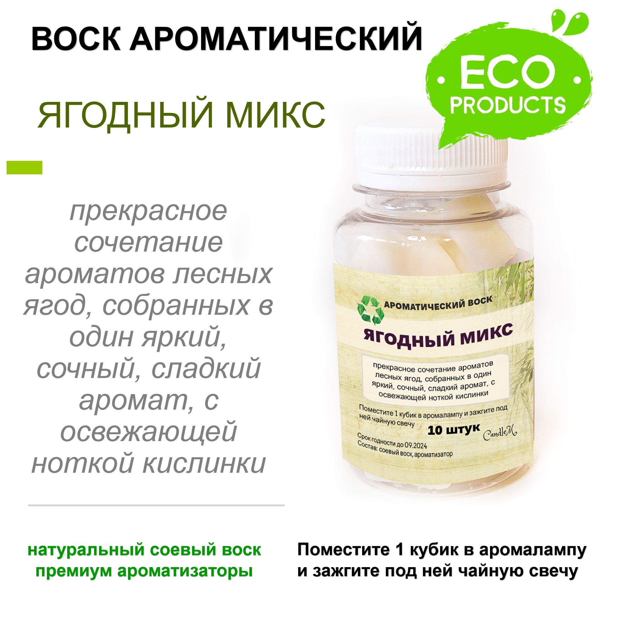 

Ароматический воск CandleM Ягодный микс, Бежевый