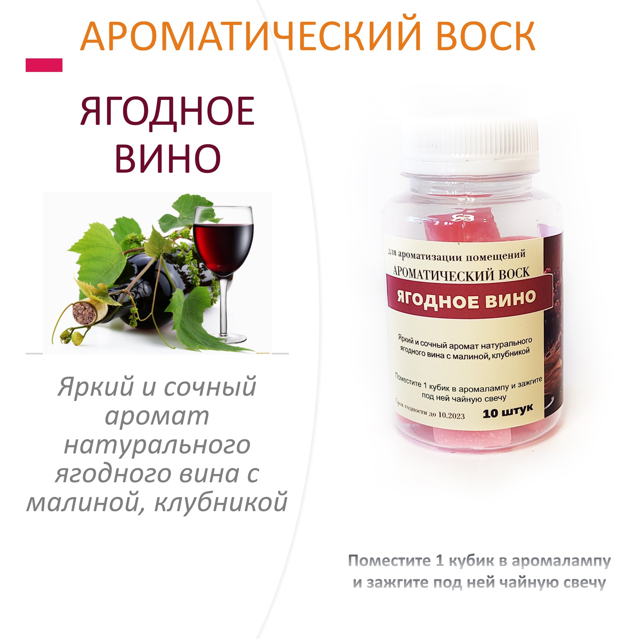 

Ароматический воск CandleM Ягодное вино 10 кубиков, Розовый