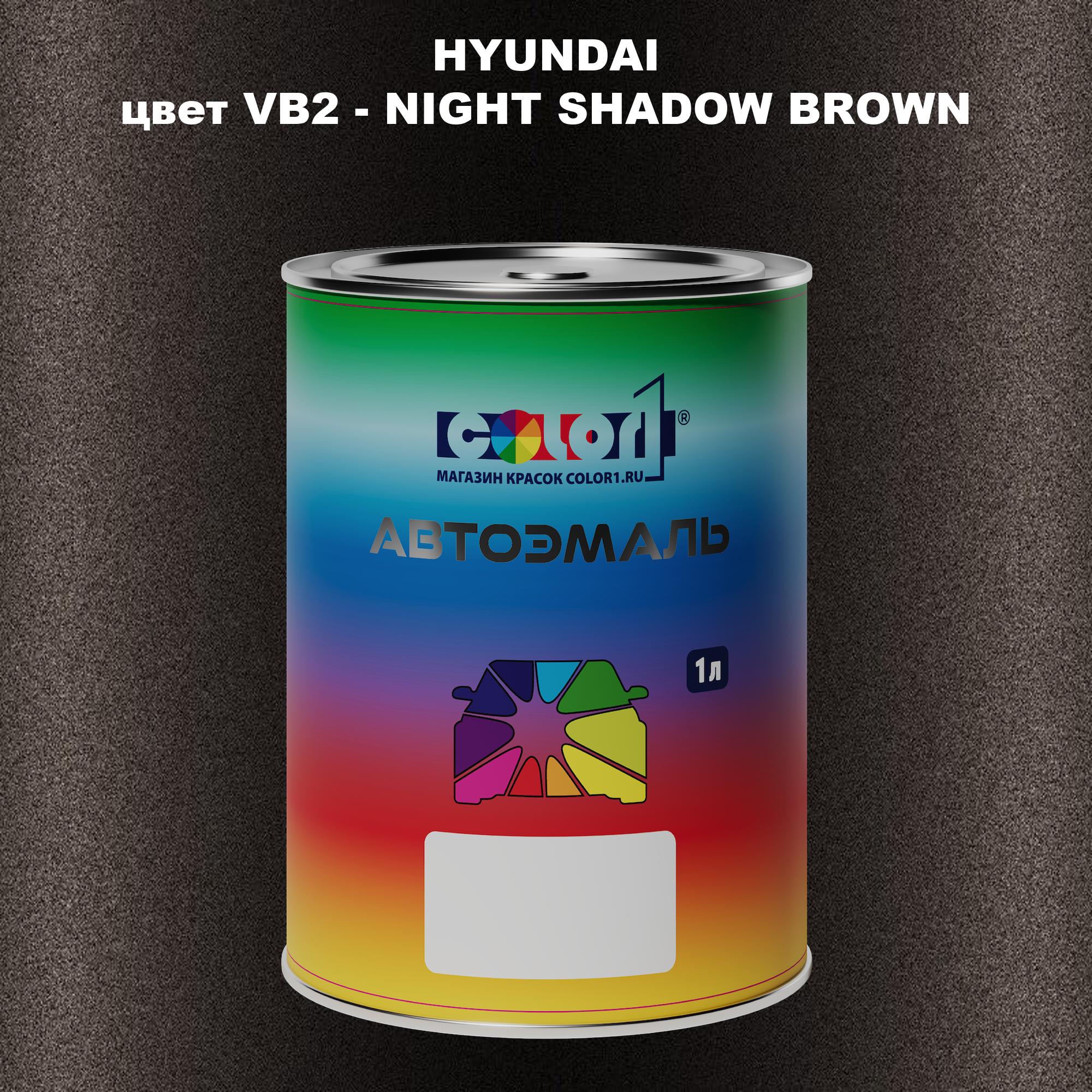 

Автомобильная краска COLOR1 для HYUNDAI, цвет VB2 - NIGHT SHADOW BROWN, Прозрачный