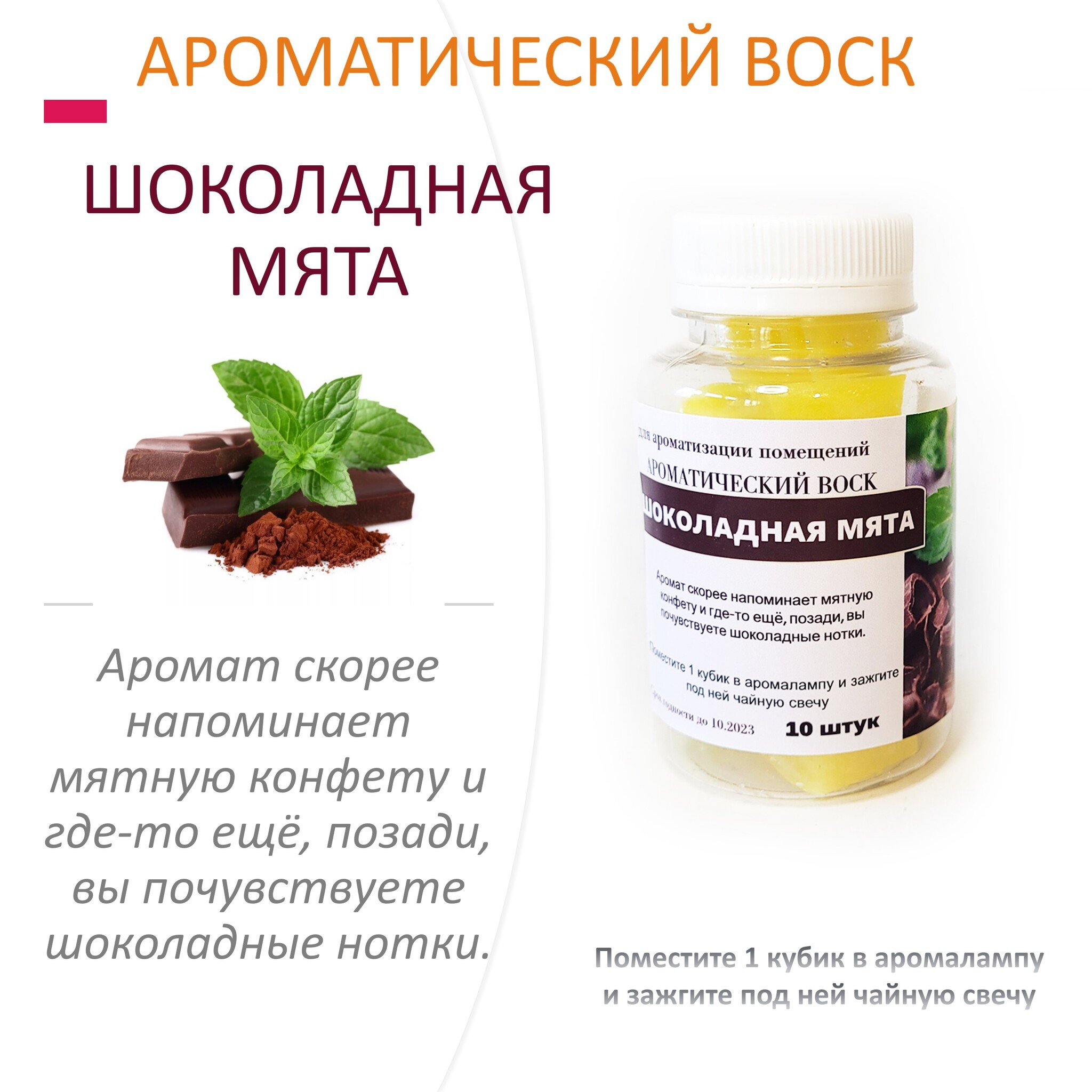 

Ароматический воск CandleM Шоколадная мята 10 кубиков, Желтый