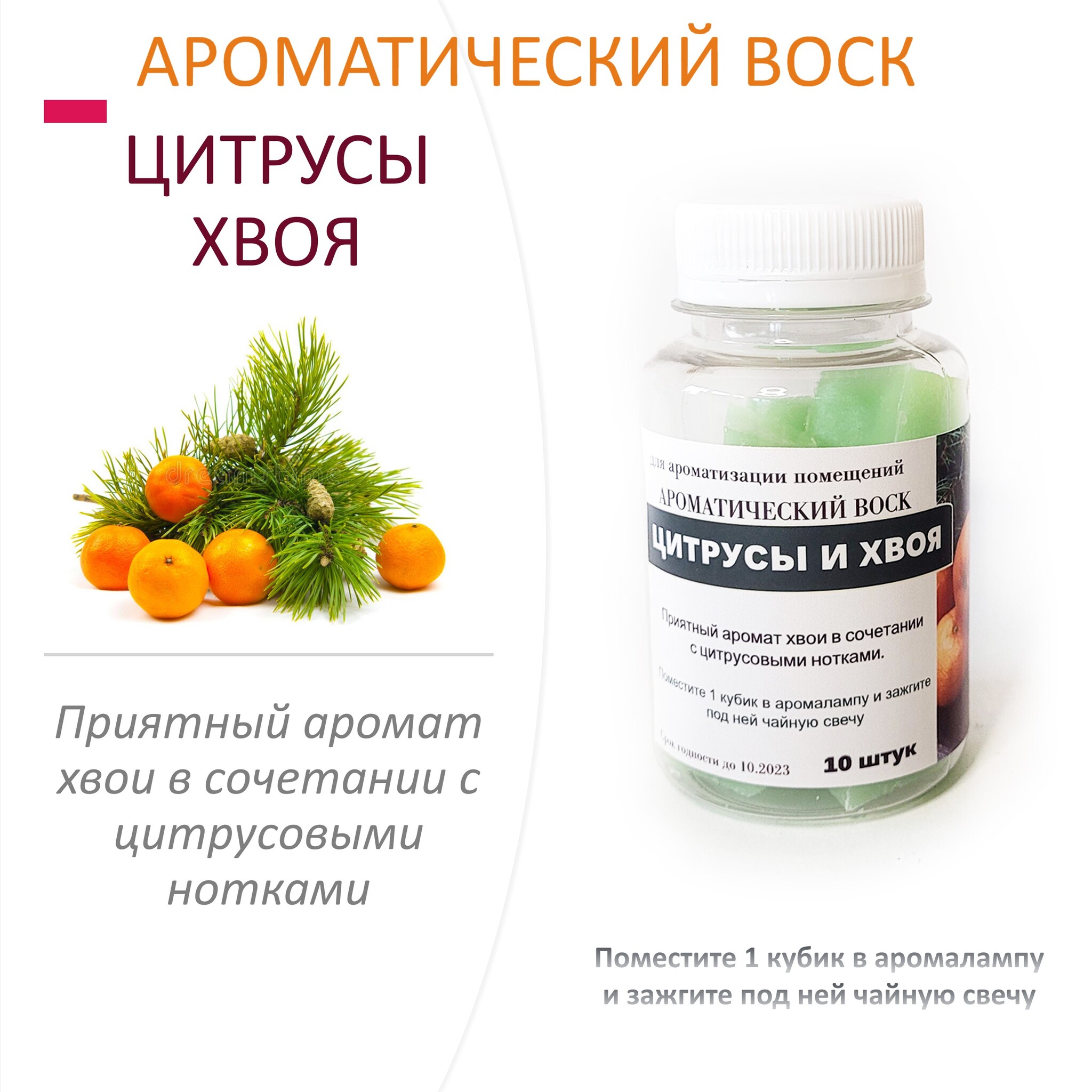 

Ароматический воск CandleM Цитрусы и хвоя 10 кубиков, Зеленый