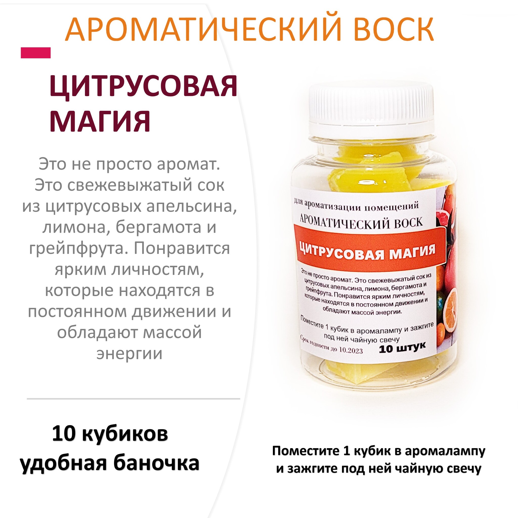 

Ароматический воск CandleM Цитрусовая магия 10 кубиков, Желтый