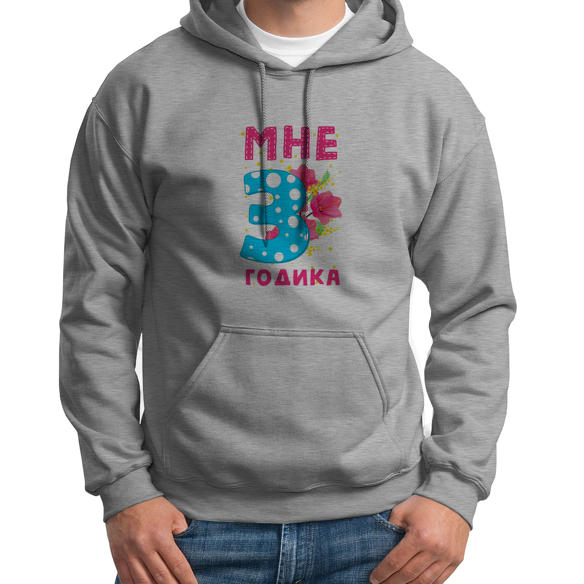 

Худи унисекс CoolPodarok Мне 3 годика серое 44 RU, 4S043672