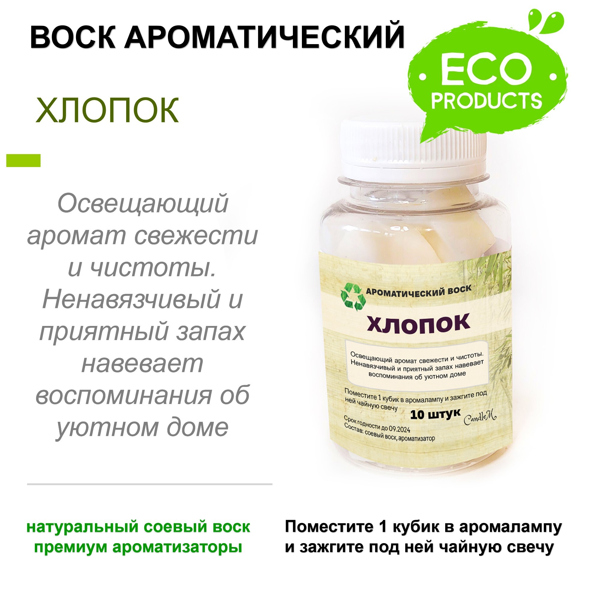 

Ароматический воск CandleM Хлопок, Бежевый