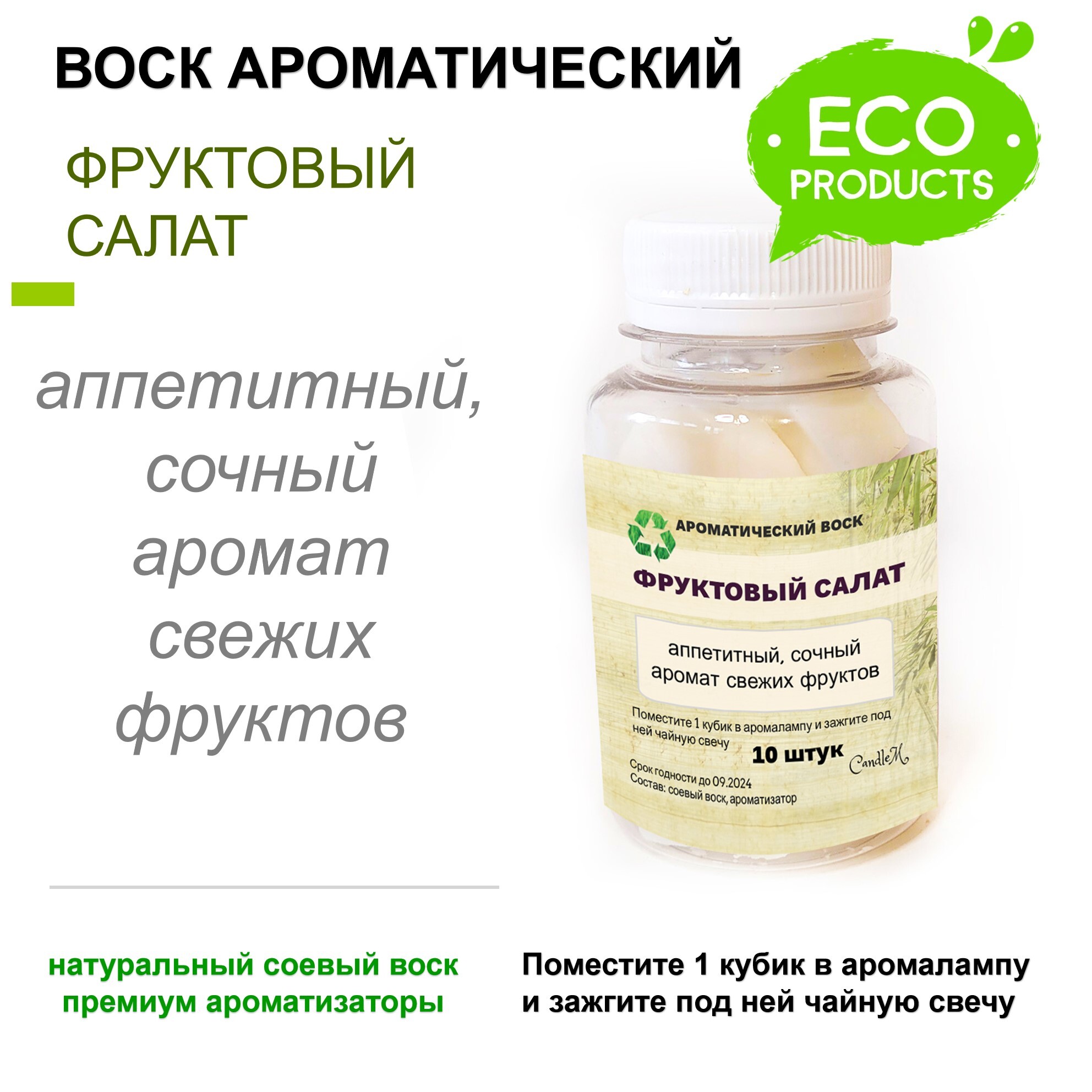 

Ароматический воск CandleM Фруктовый салат, Бежевый