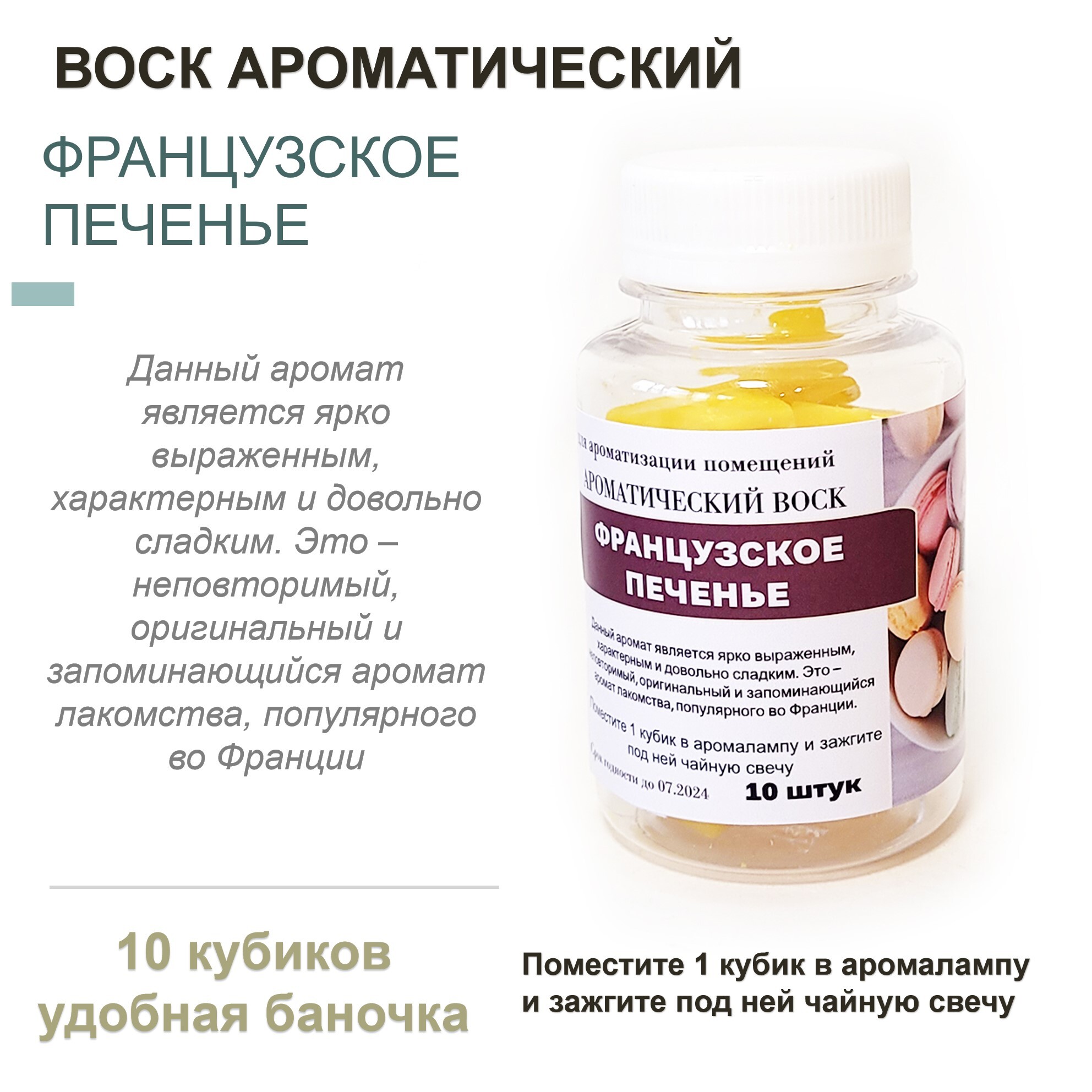 

Ароматический воск CandleM Французское печенье 10 кубиков, Желтый