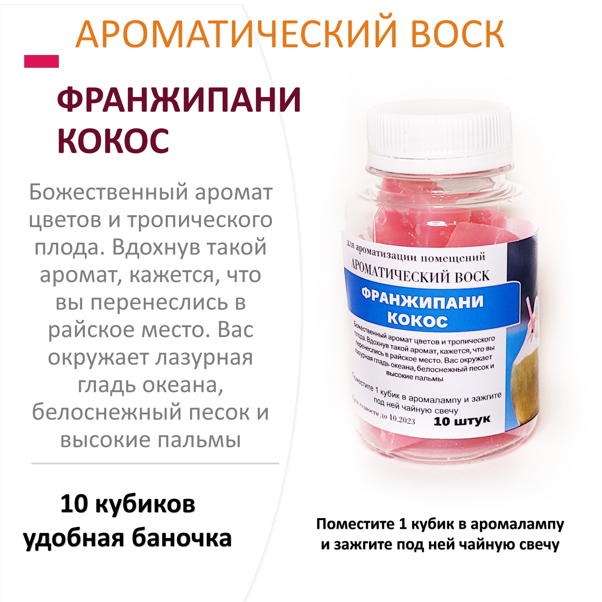 

Ароматический воск CandleM Франжипани и кокос 10 кубиков, Розовый