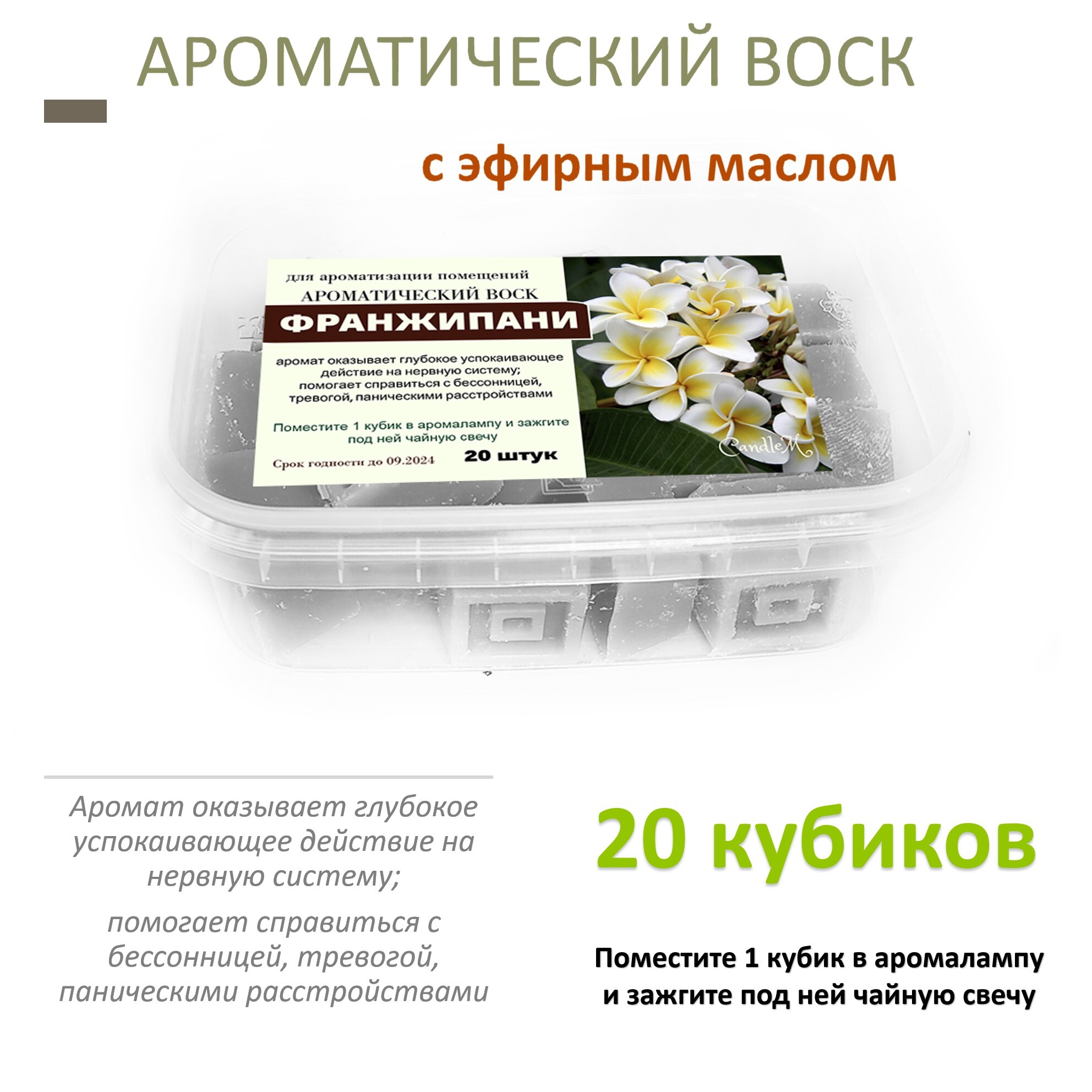 

Ароматический воск CandleM Франжипани 20 штук, Серый