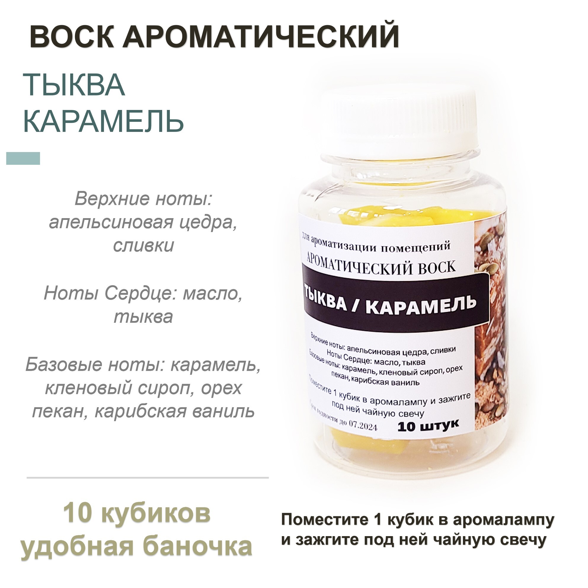 

Ароматический воск CandleM Тыква и карамель 10 кубиков, Желтый