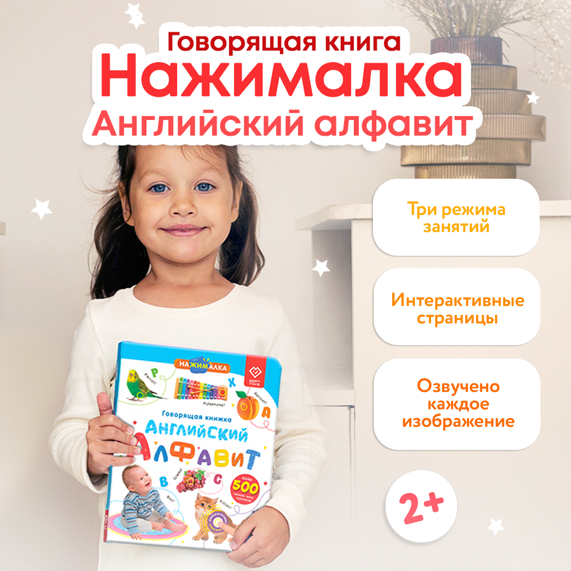 

Говорящая Книга Нажималка Английский алфавит, Говорящая Книга Нажималка
