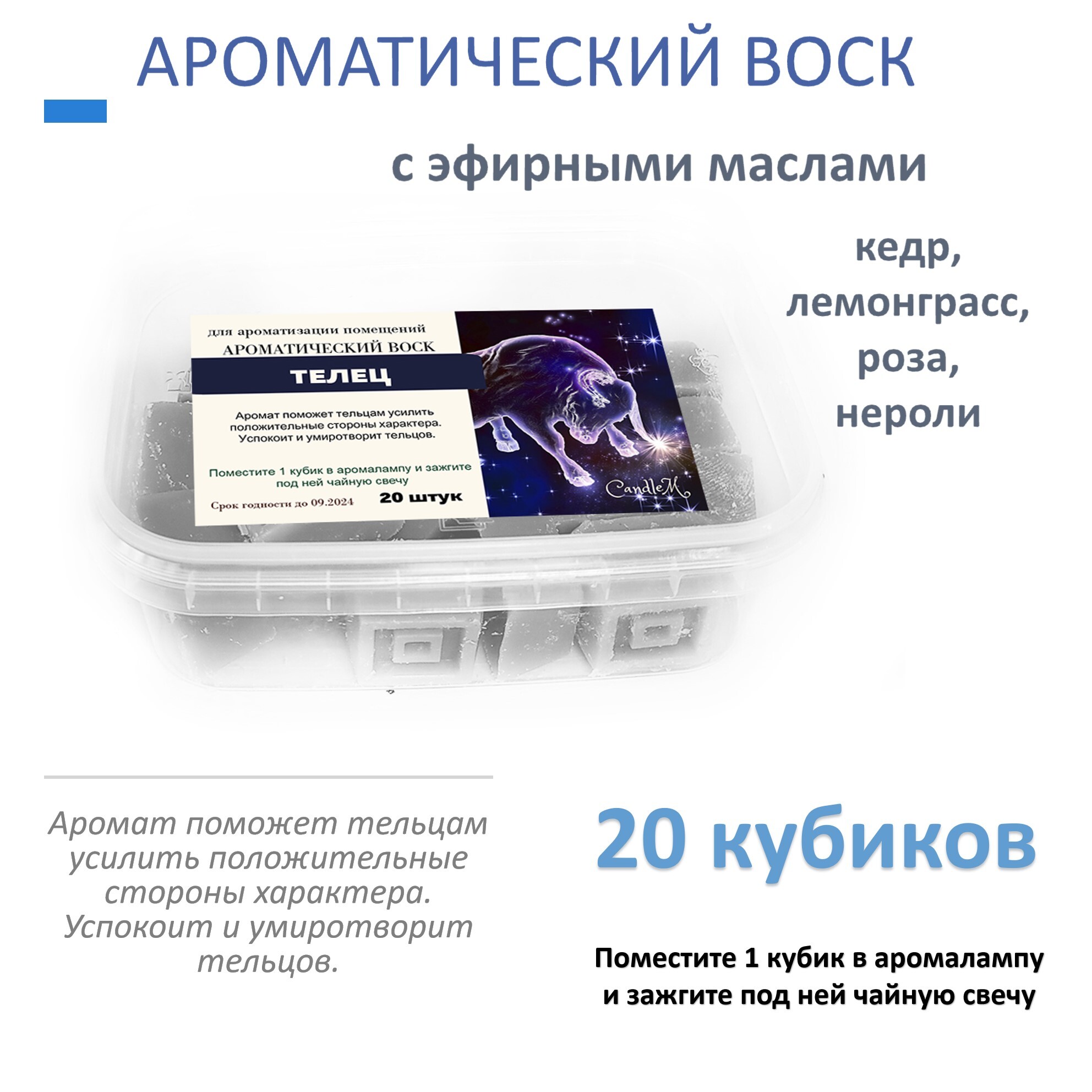 

Ароматический воск CandleM Телец 20 штук, Серый