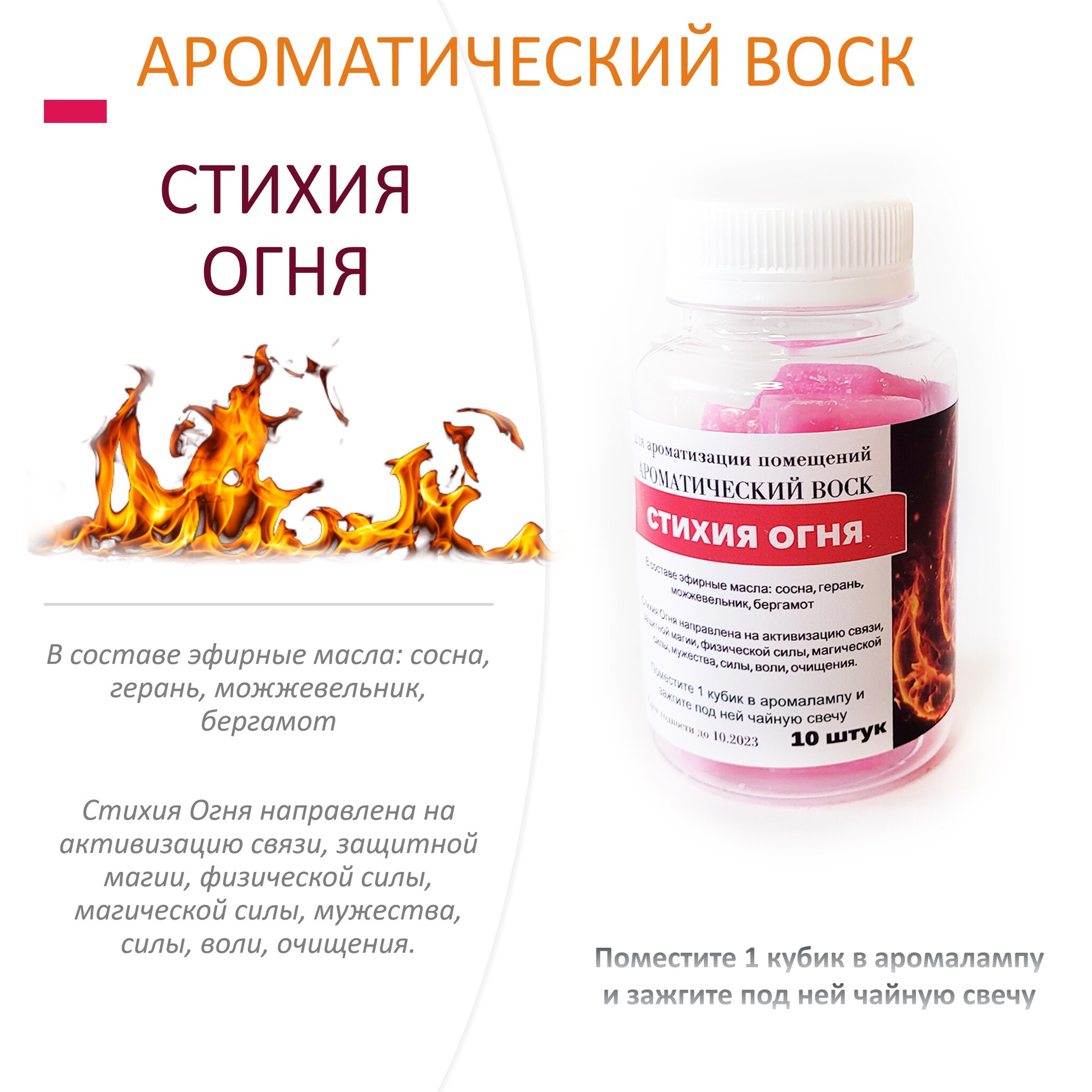 

Ароматический воск CandleM Стихия огня благовония 10 кубиков, Розовый