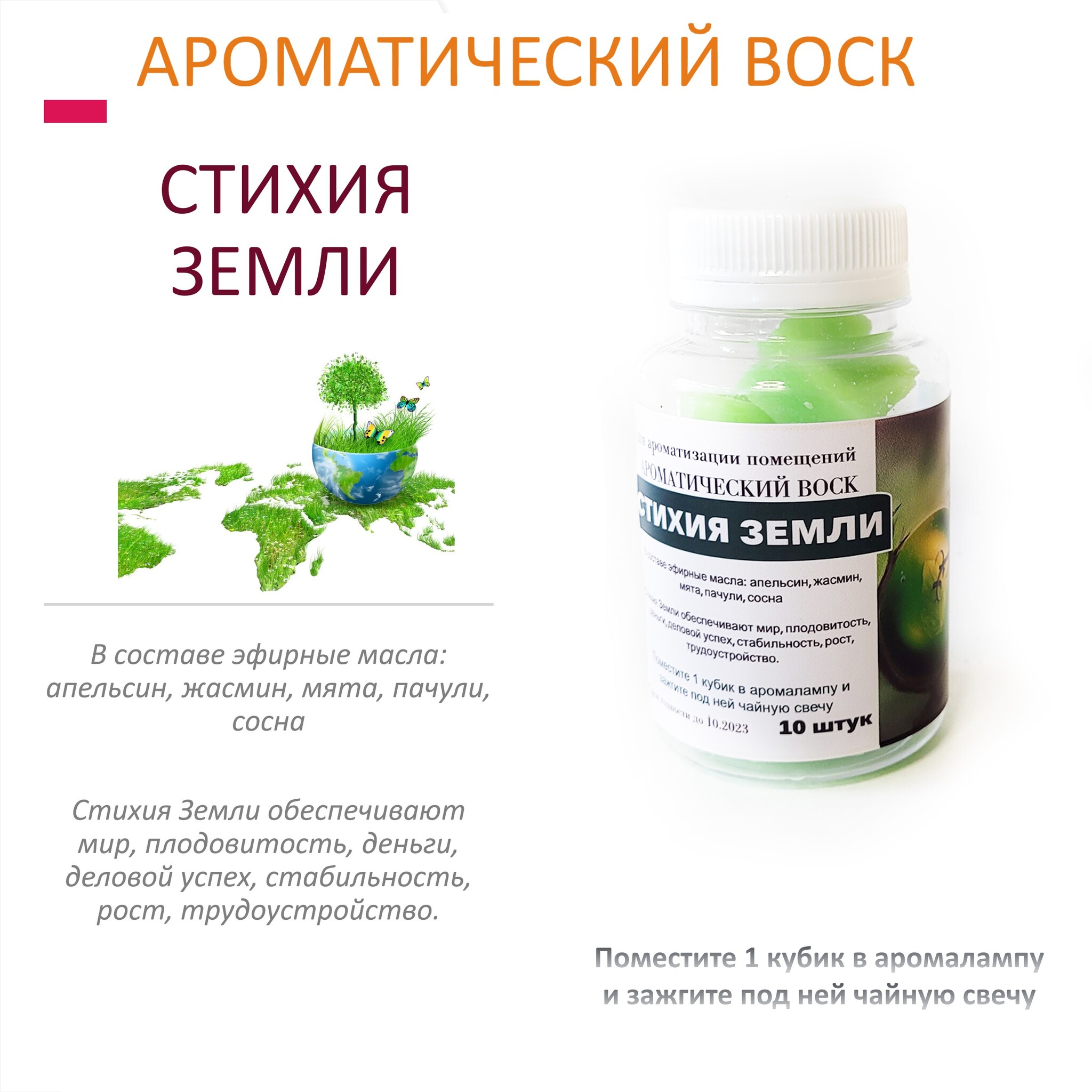 

Ароматический воск CandleM Стихия земли благовония 10 кубиков, Зеленый