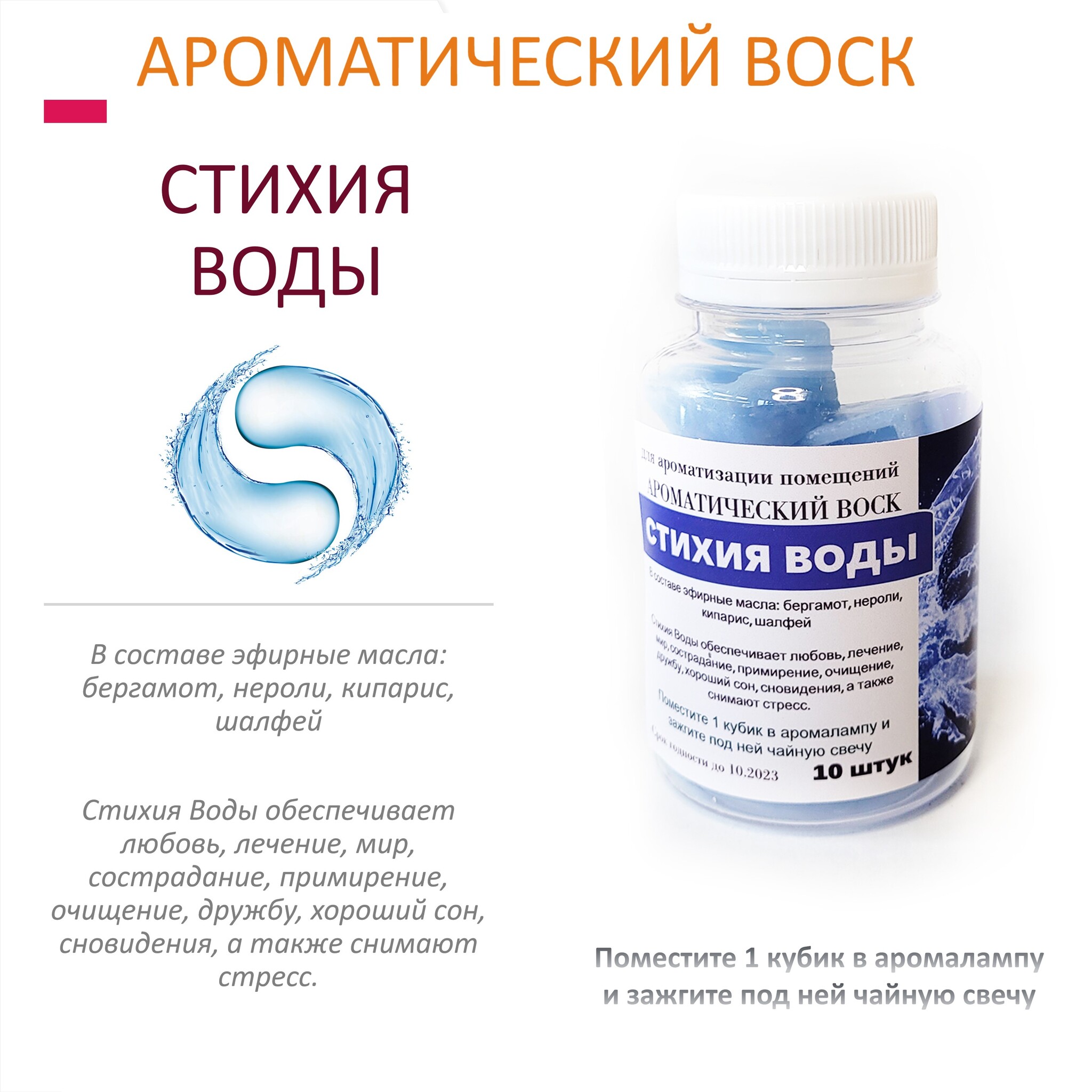 

Ароматический воск CandleM Стихия воды благовония 10 кубиков, Голубой