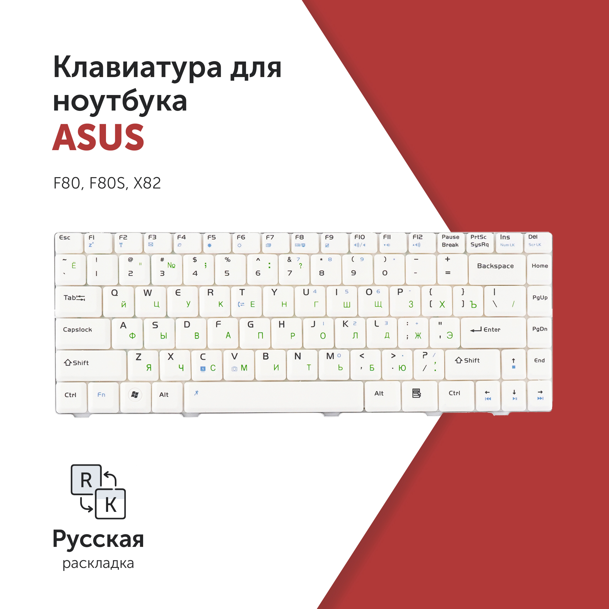 

Клавиатура Azerty для ноутбука Asus F80/ F80S/ X82 белая, 04GNEP1KRU10
