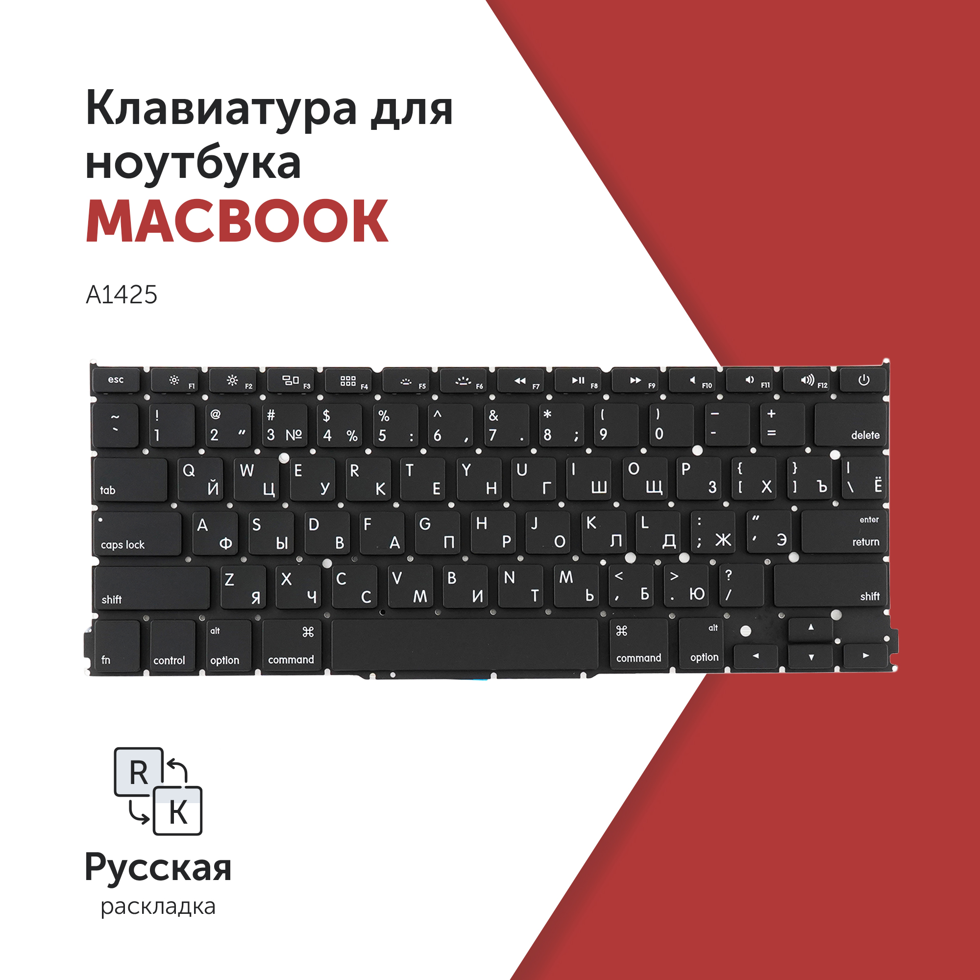 

Клавиатура Azerty для ноутбука Apple MacBook Pro Retina 13" A1425 (Late 2012 - Early 2013), MD213
