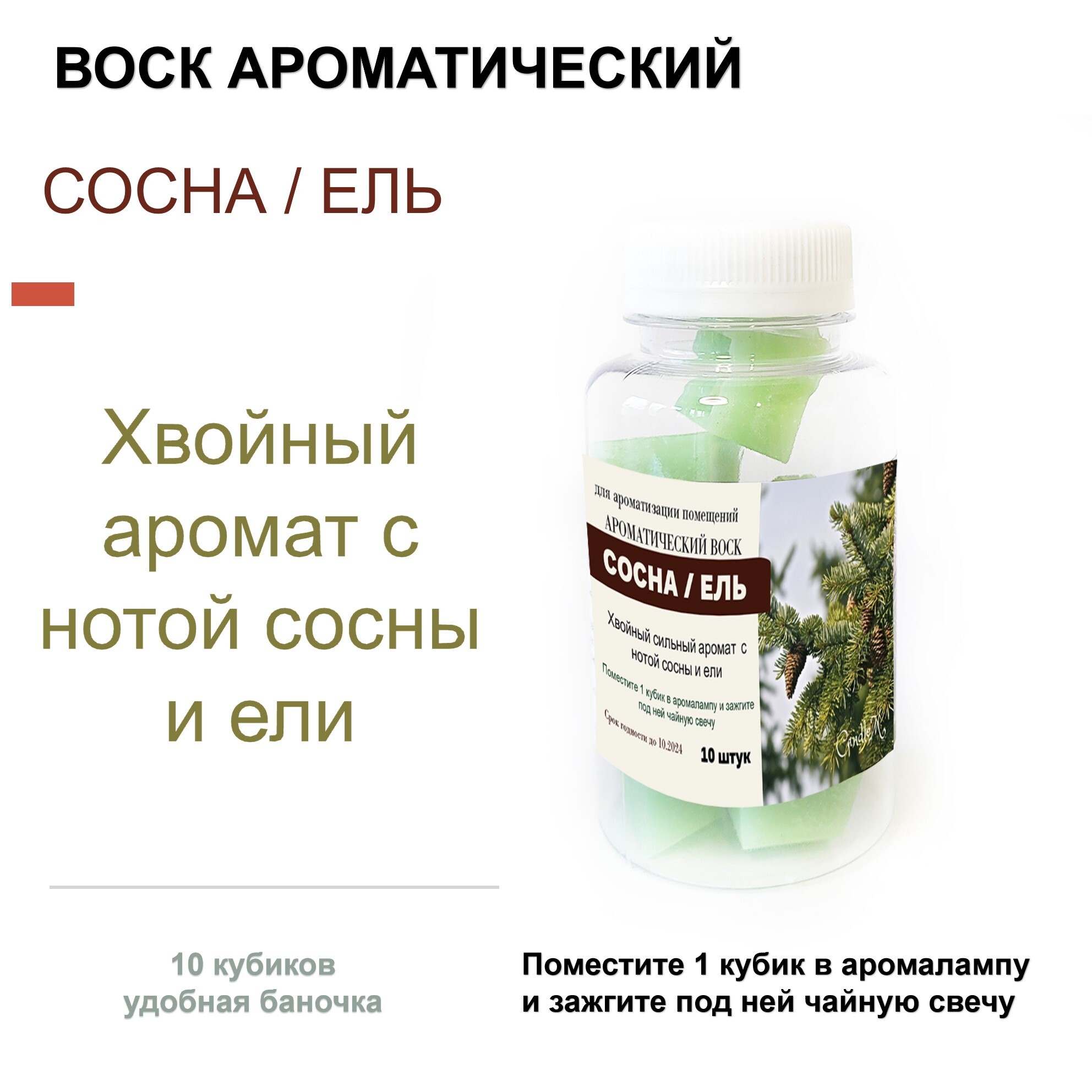 

Ароматический воск CandleM Сосна и ель 10 кубиков, Зеленый