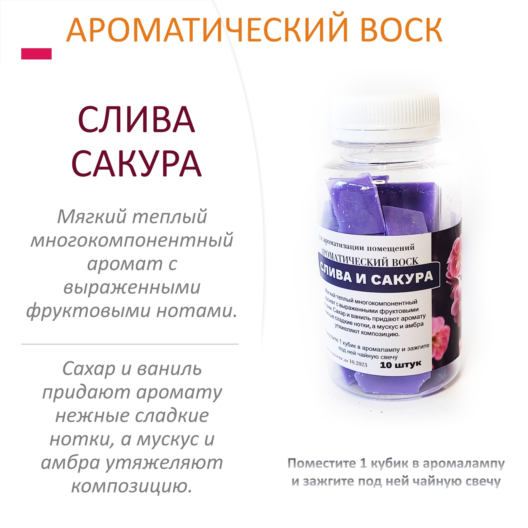 

Ароматический воск CandleM Слива и Сакура 10 кубиков, Синий