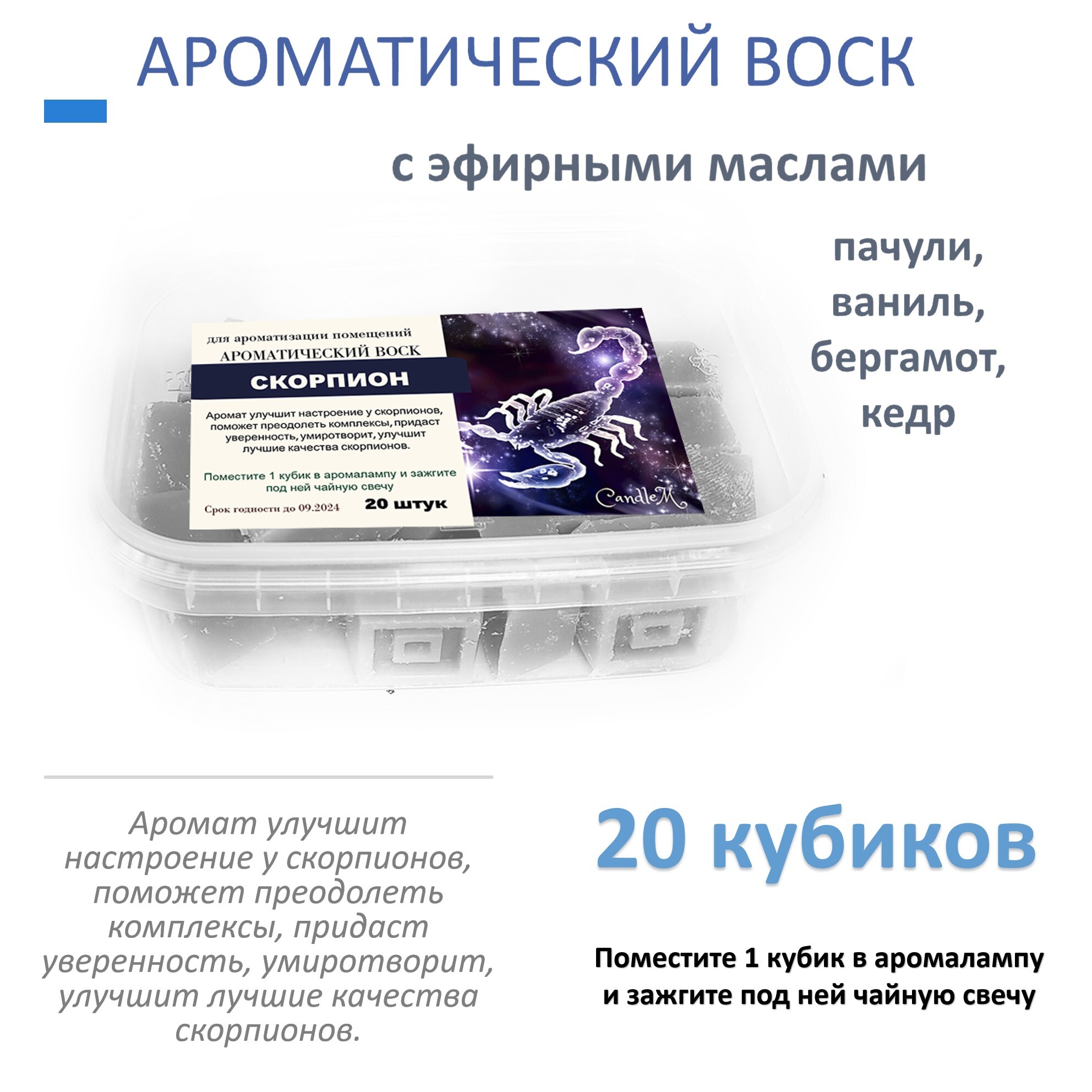 

Ароматический воск CandleM Скорпион 20 штук, Серый
