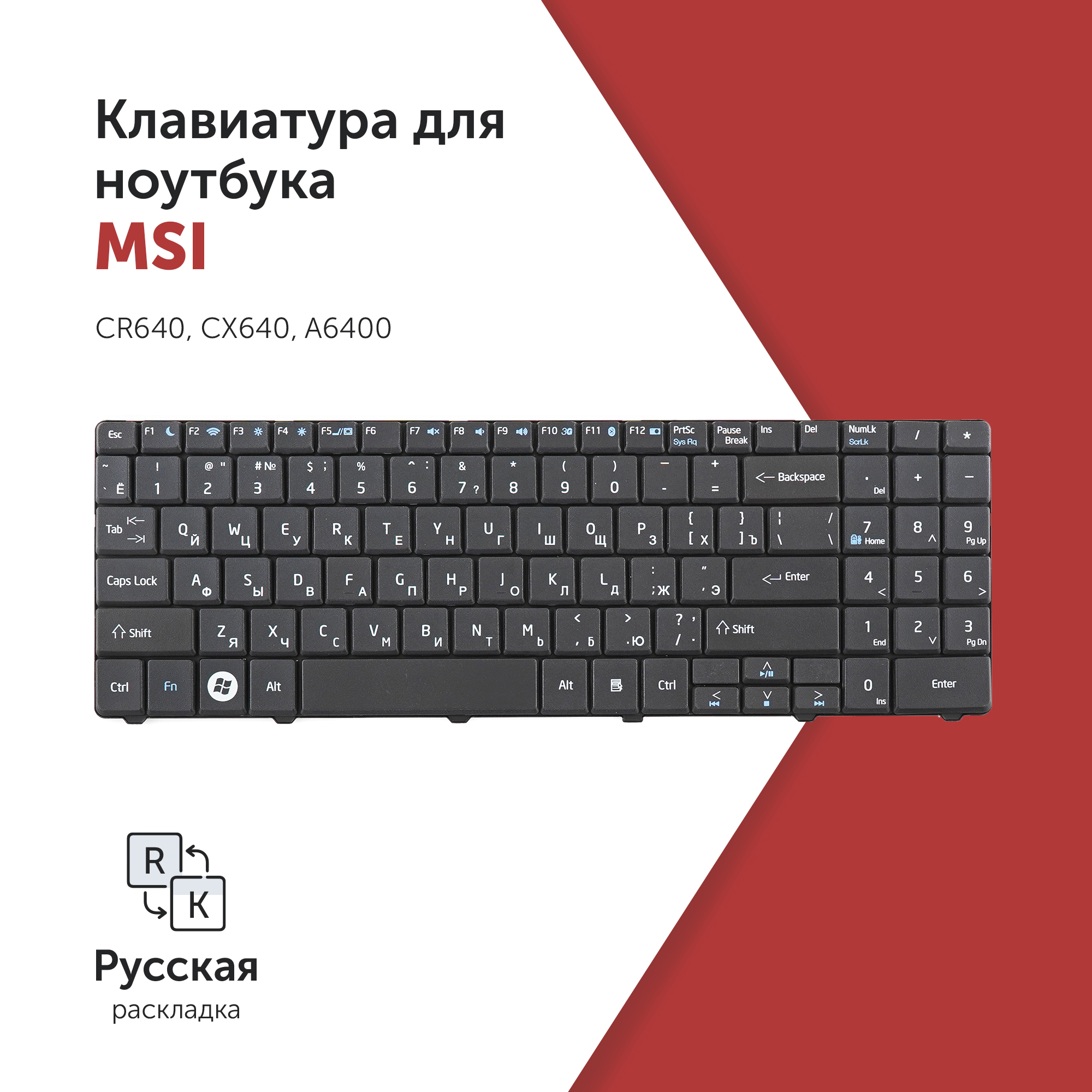 

Клавиатура Azerty для ноутбука MSI CR640/ CX640/ A6400 черная, 0KN0-W01RU12