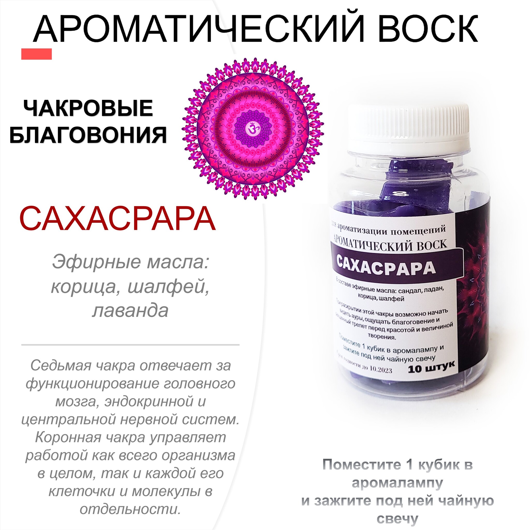 

Ароматический воск CandleM Сахасрара чакровые благовония 10 кубиков, Фиолетовый