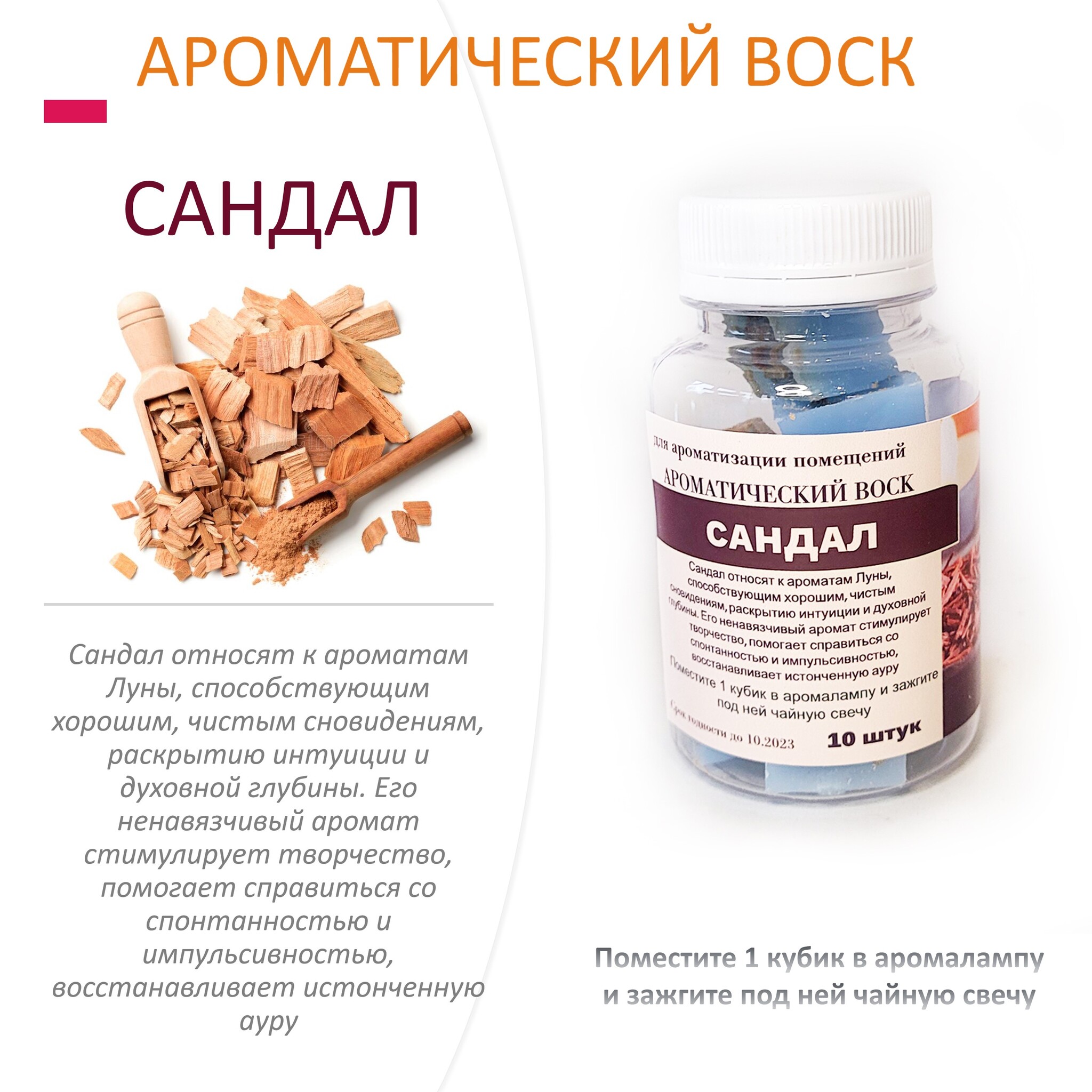 

Ароматический воск CandleM Сандал 10 кубиков, Голубой
