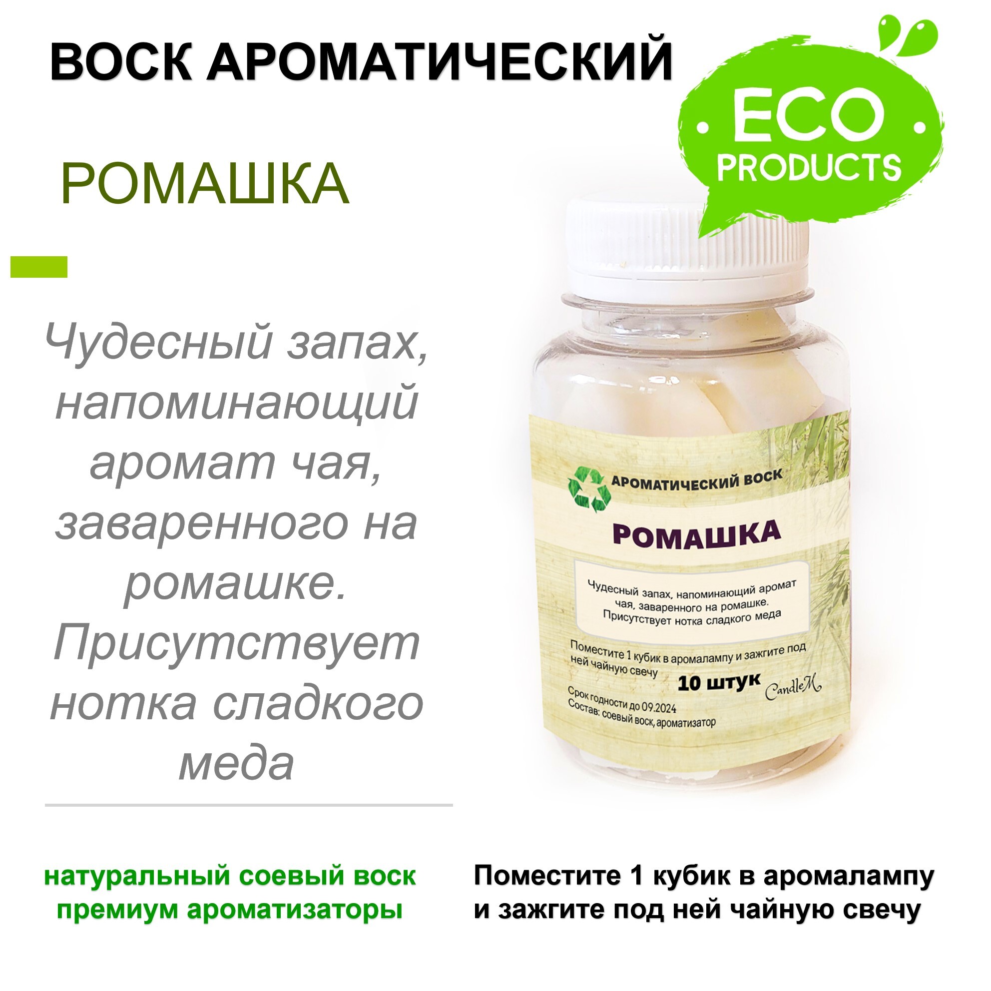 

Ароматический воск CandleM Ромашка, Бежевый
