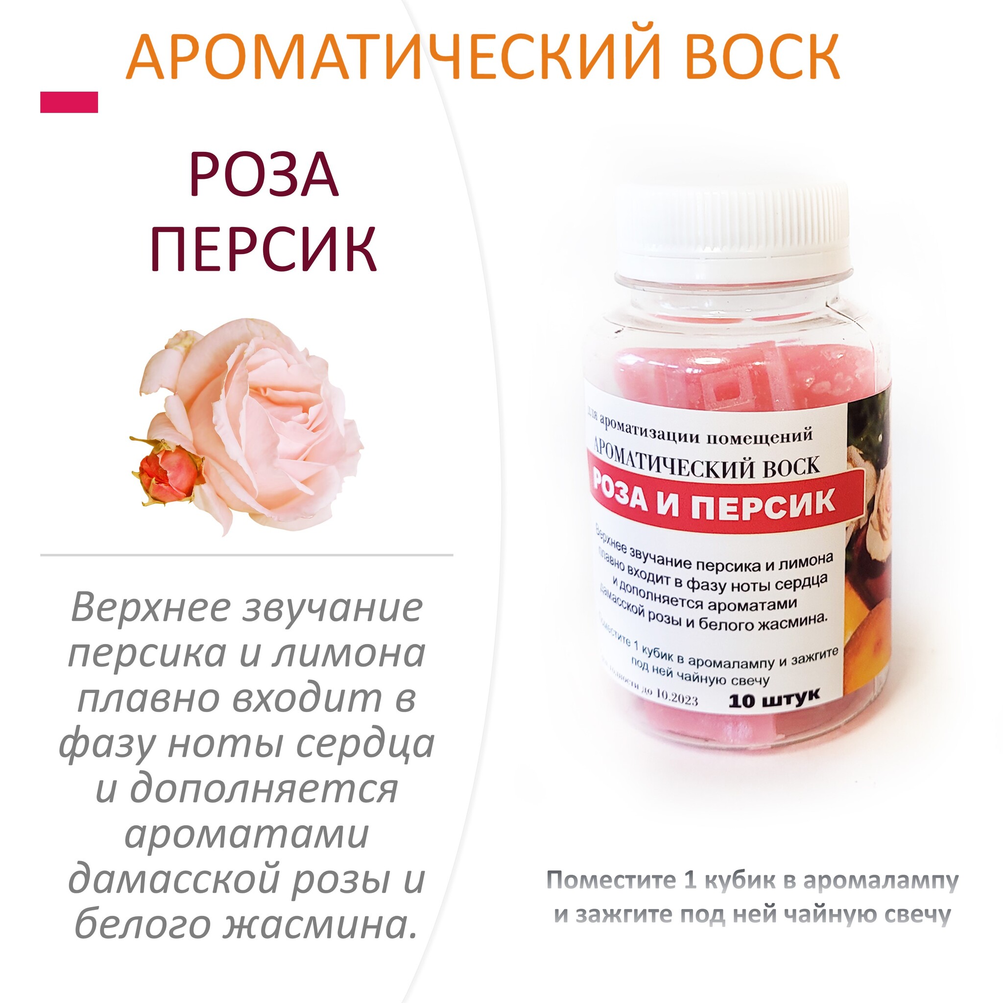 

Ароматический воск CandleM Роза и персик 10 кубиков, Розовый