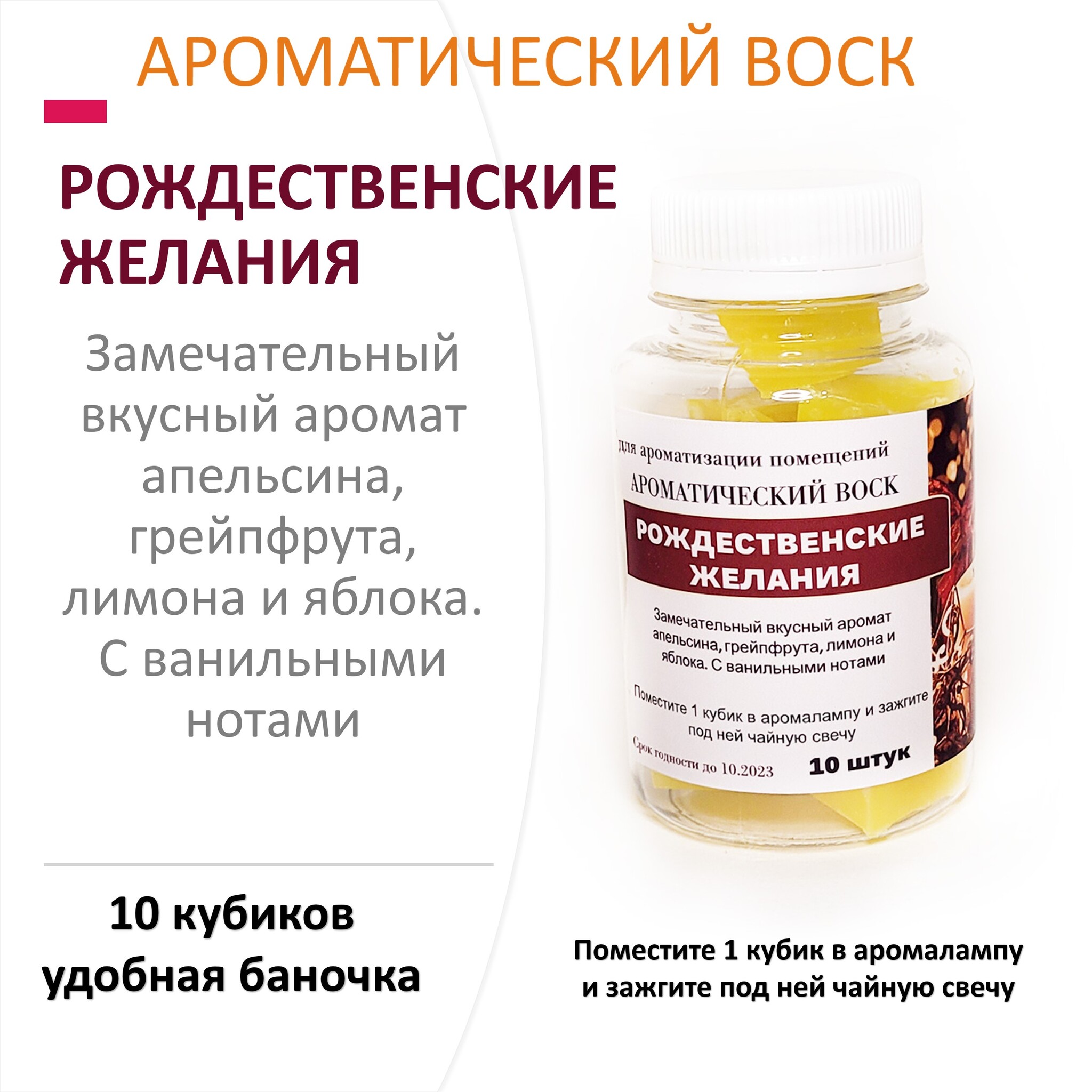 

Ароматический воск CandleM Рождественские желания 10 кубиков, Желтый