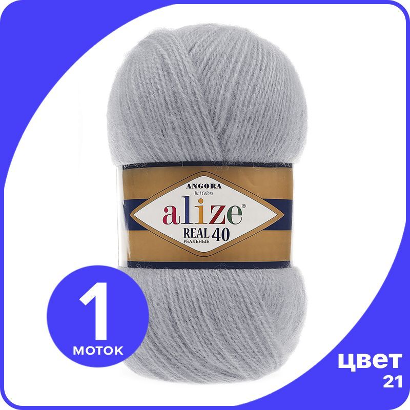 

Пряжа Alize Angora Real 40 - 21 (серый меланж) - 1 шт (Ализе Ангора Реал 40), AR40_Angora_Real_40_klubok.club_1