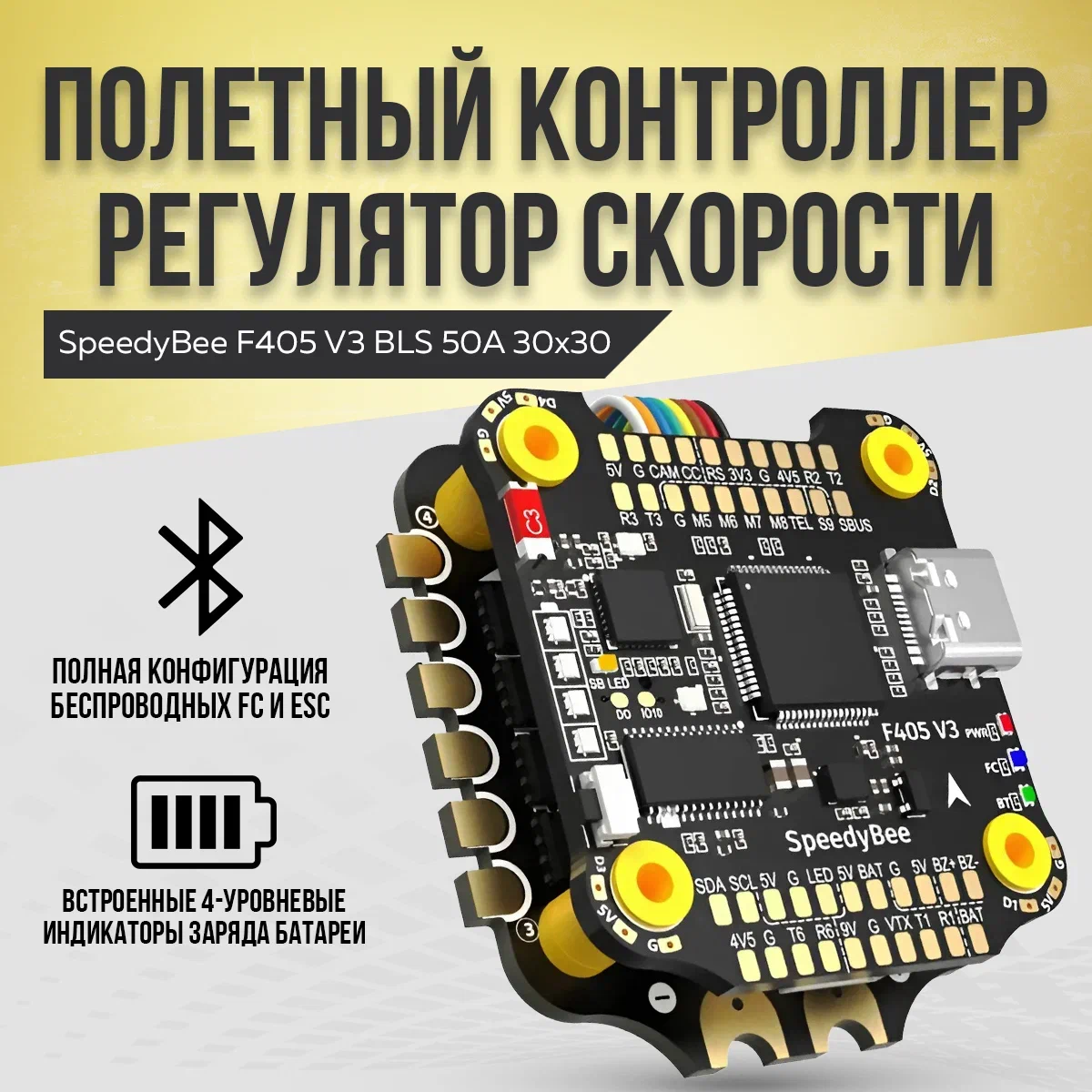 

Полетный контроллер SpeedyBee F405 V3 BLS 50A, F405 V3 BLS 50A