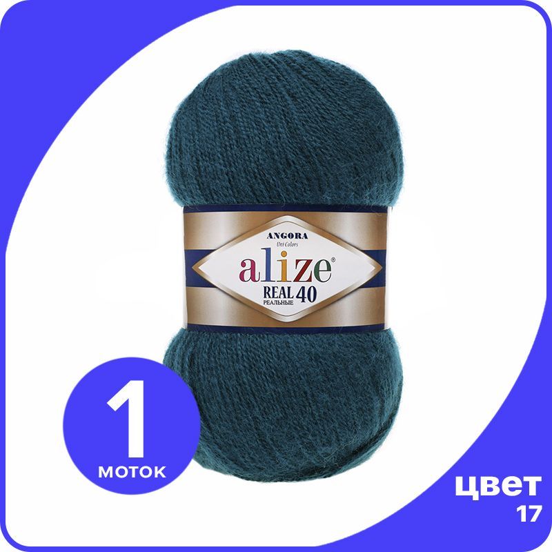 

Пряжа Alize Angora Real 40 - 17 (петроль) - 1 шт (Ализе Ангора Реал 40), Синий, AR40_Angora_Real_40_klubok.club_1