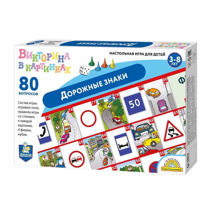

Игра-ходилка викторина «Дорожные знаки» (2 шт)