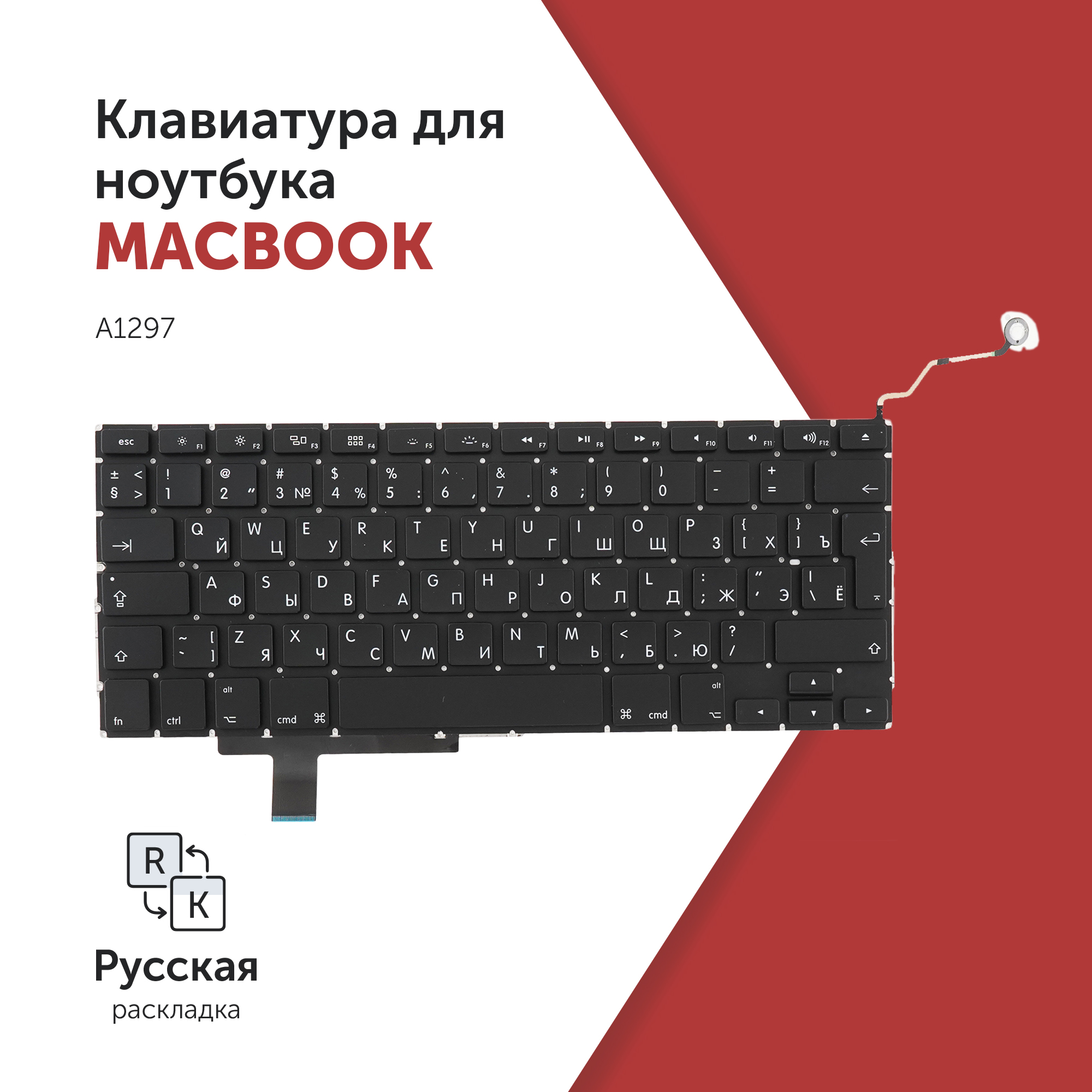 

Клавиатура Azerty для ноутбука Apple MacBook Pro 17" A1297, A1297