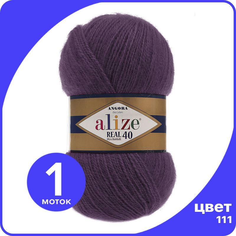 

Пряжа Alize Angora Real 40 - 111 (сливовый) - 1 шт (Ализе Ангора Реал 40), Фиолетовый, AR40_Angora_Real_40_klubok.club_1