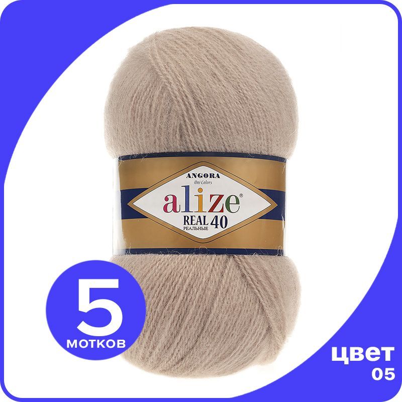 

Пряжа Alize Angora Real 40 - 05 (бежевый) - 5 шт (Ализе Ангора Реал 40), AR40_Angora_Real_40_klubok.club_5