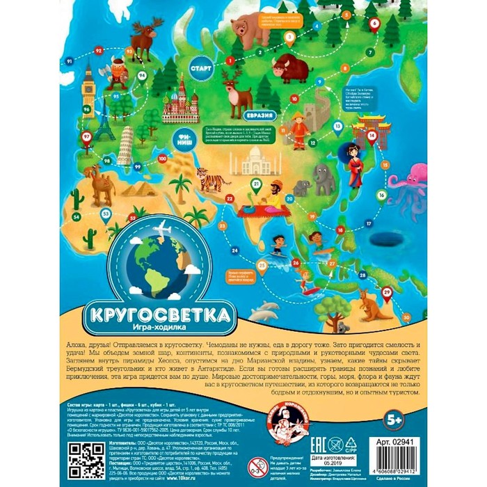 

Настольная игра-ходилка» Кругосветка» (2 шт)